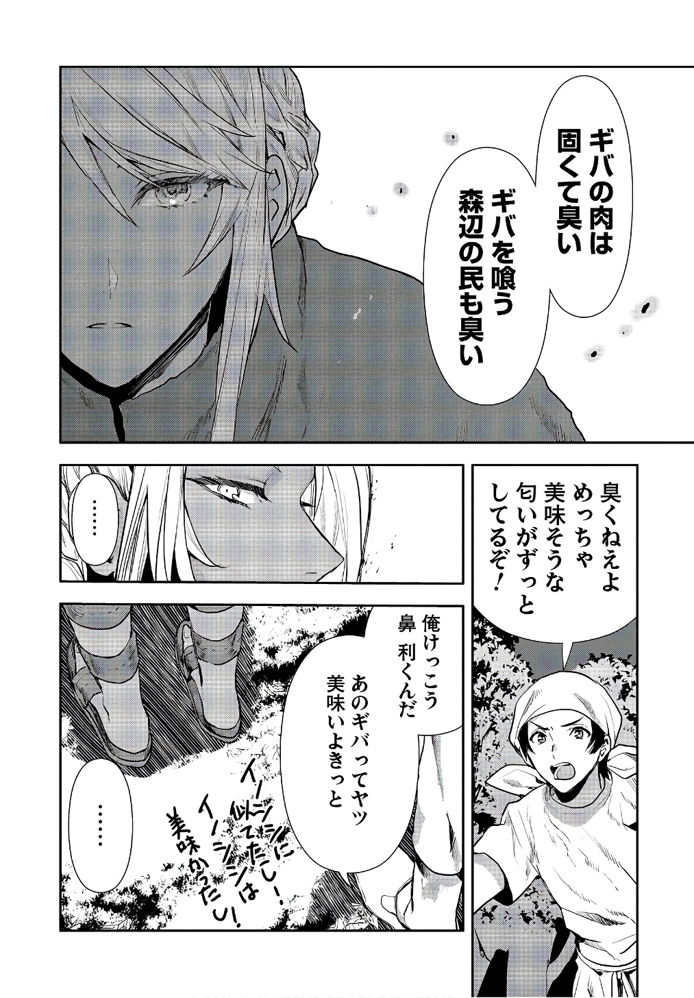 Isekai Ryouridou Chap 1 - Next Chap 2