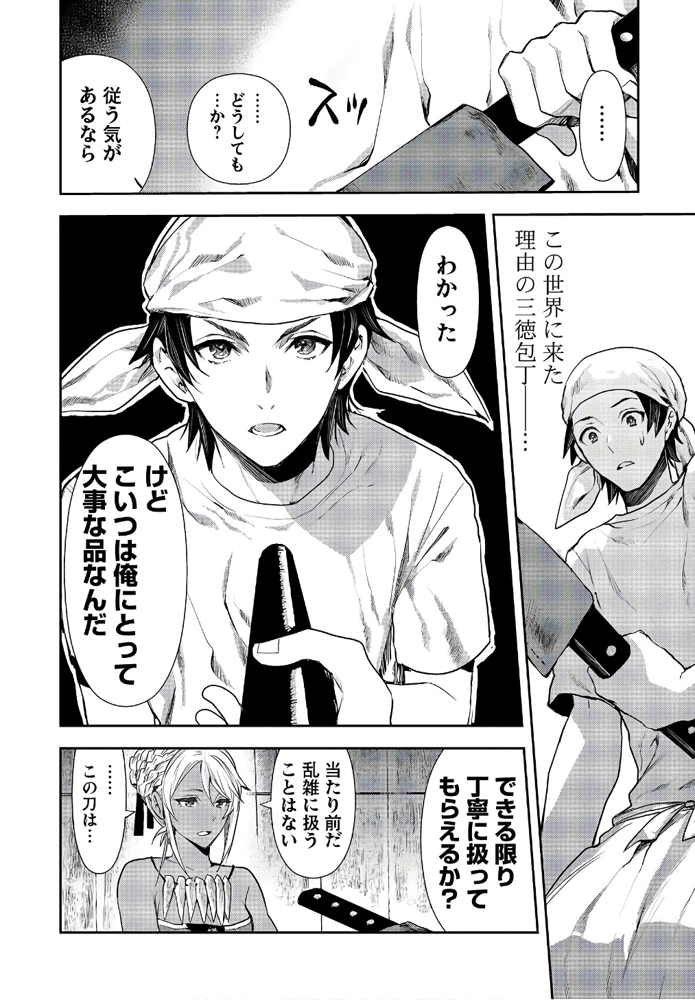 Isekai Ryouridou Chap 1 - Next Chap 2