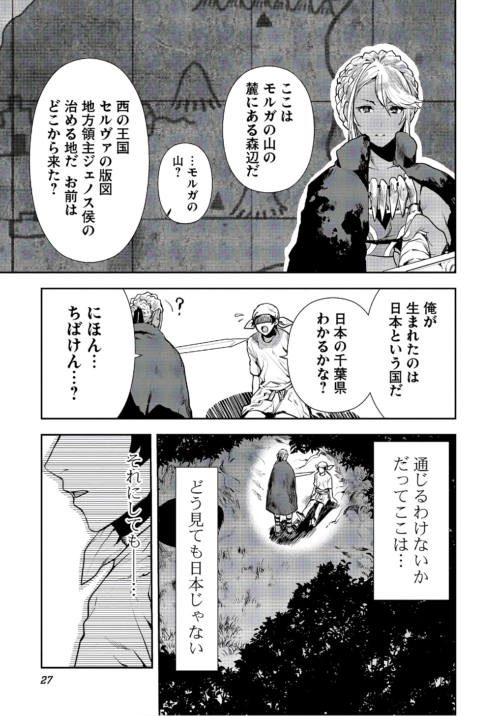 Isekai Ryouridou Chap 1 - Next Chap 2