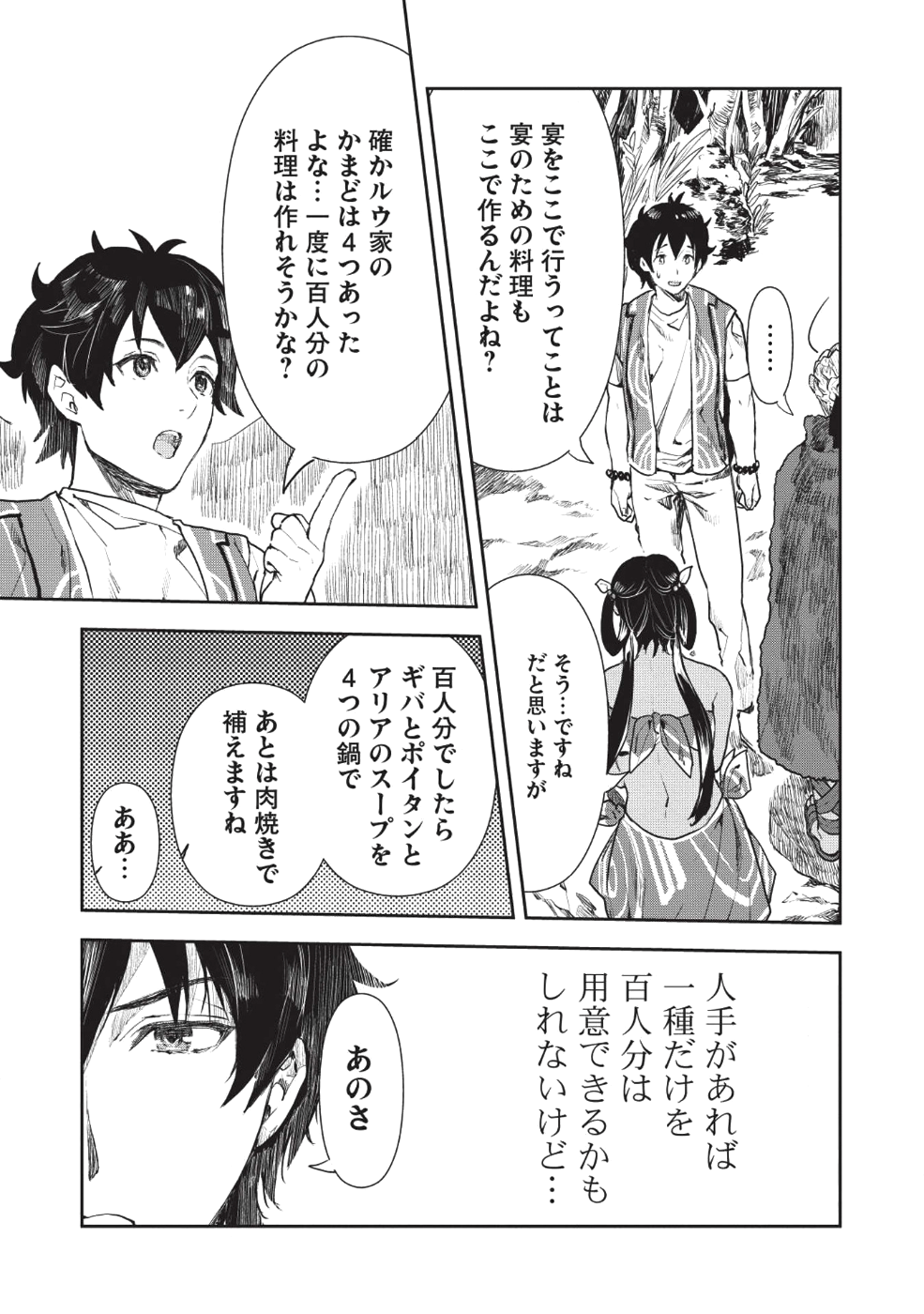 Isekai Ryouridou Chap 12 - Next Chap 13