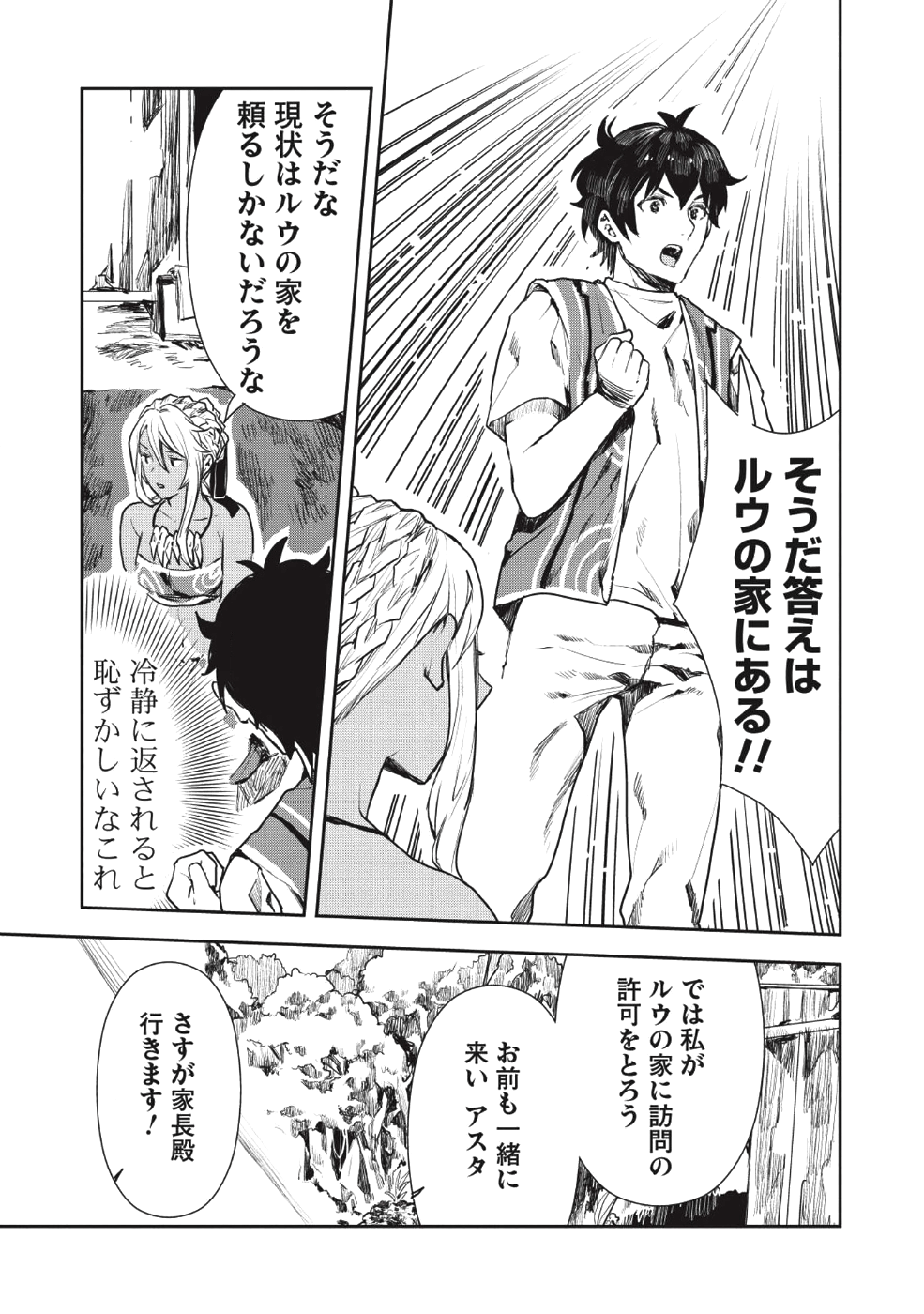 Isekai Ryouridou Chap 12 - Next Chap 13