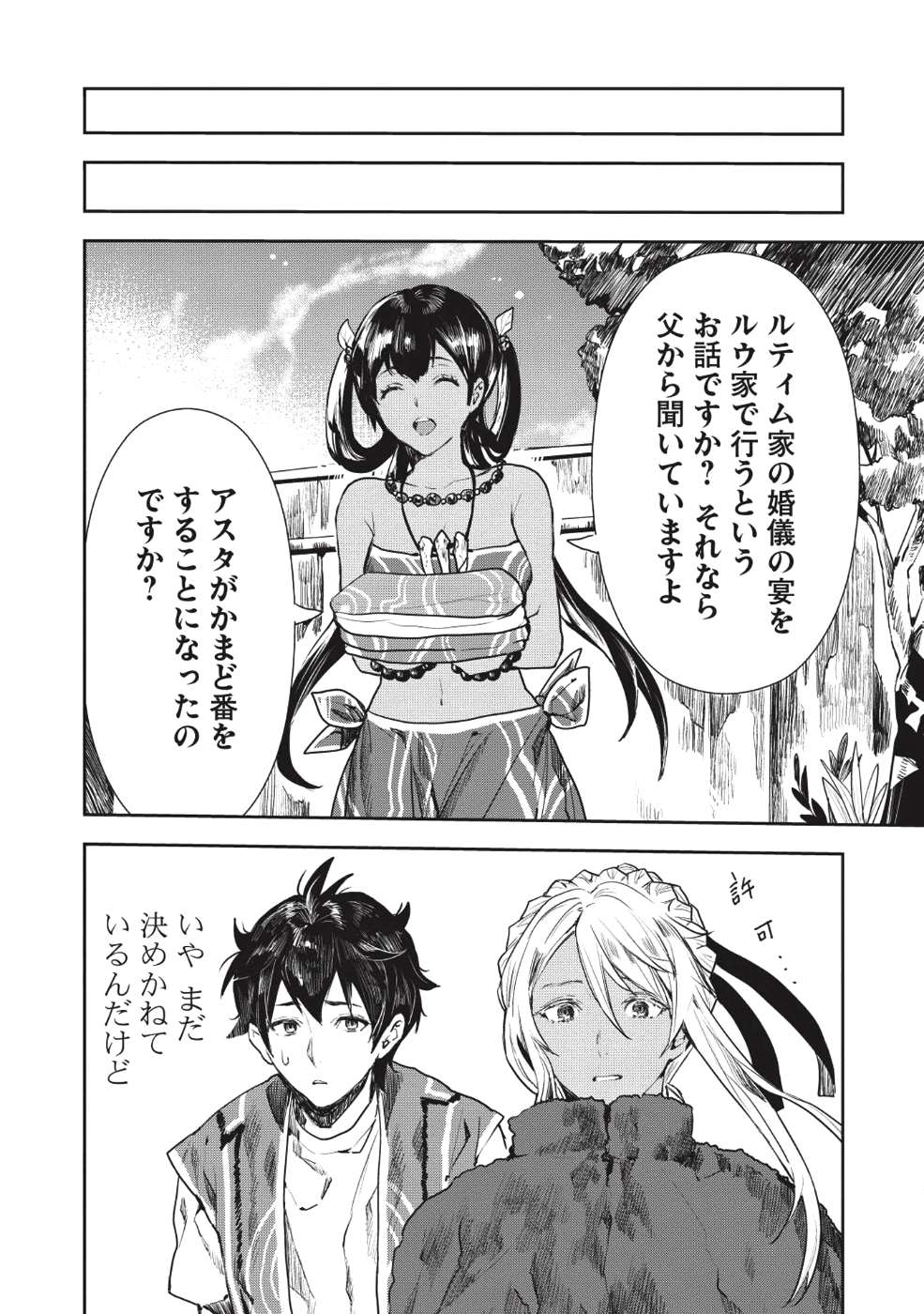 Isekai Ryouridou Chap 12 - Next Chap 13