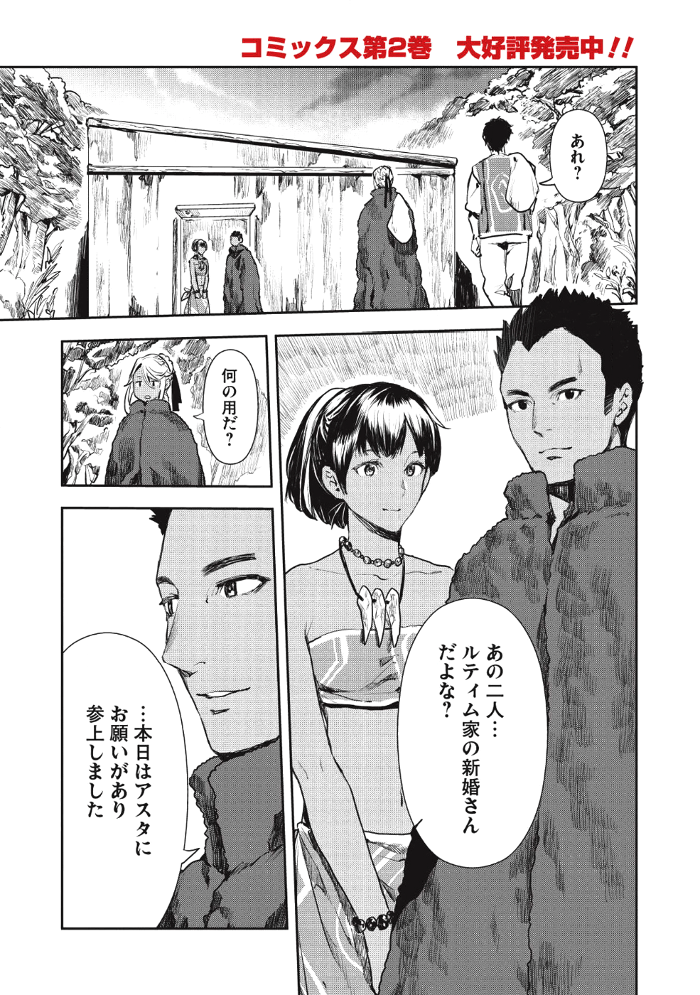 Isekai Ryouridou Chap 12 - Next Chap 13