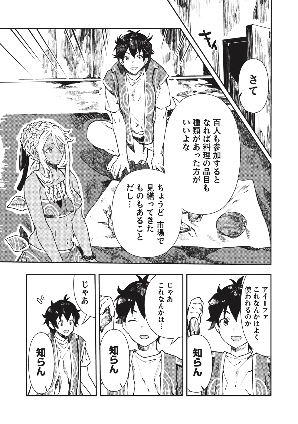 Isekai Ryouridou Chap 12 - Next Chap 13
