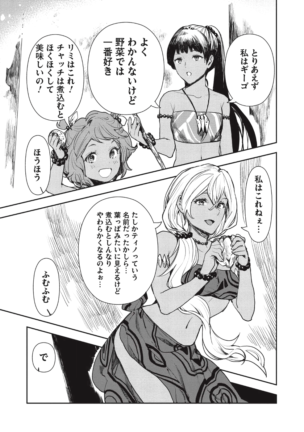 Isekai Ryouridou Chap 12 - Next Chap 13