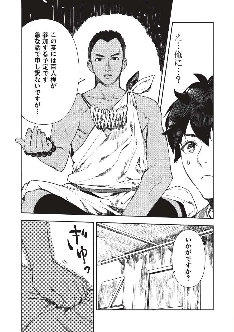 Isekai Ryouridou Chap 12 - Next Chap 13