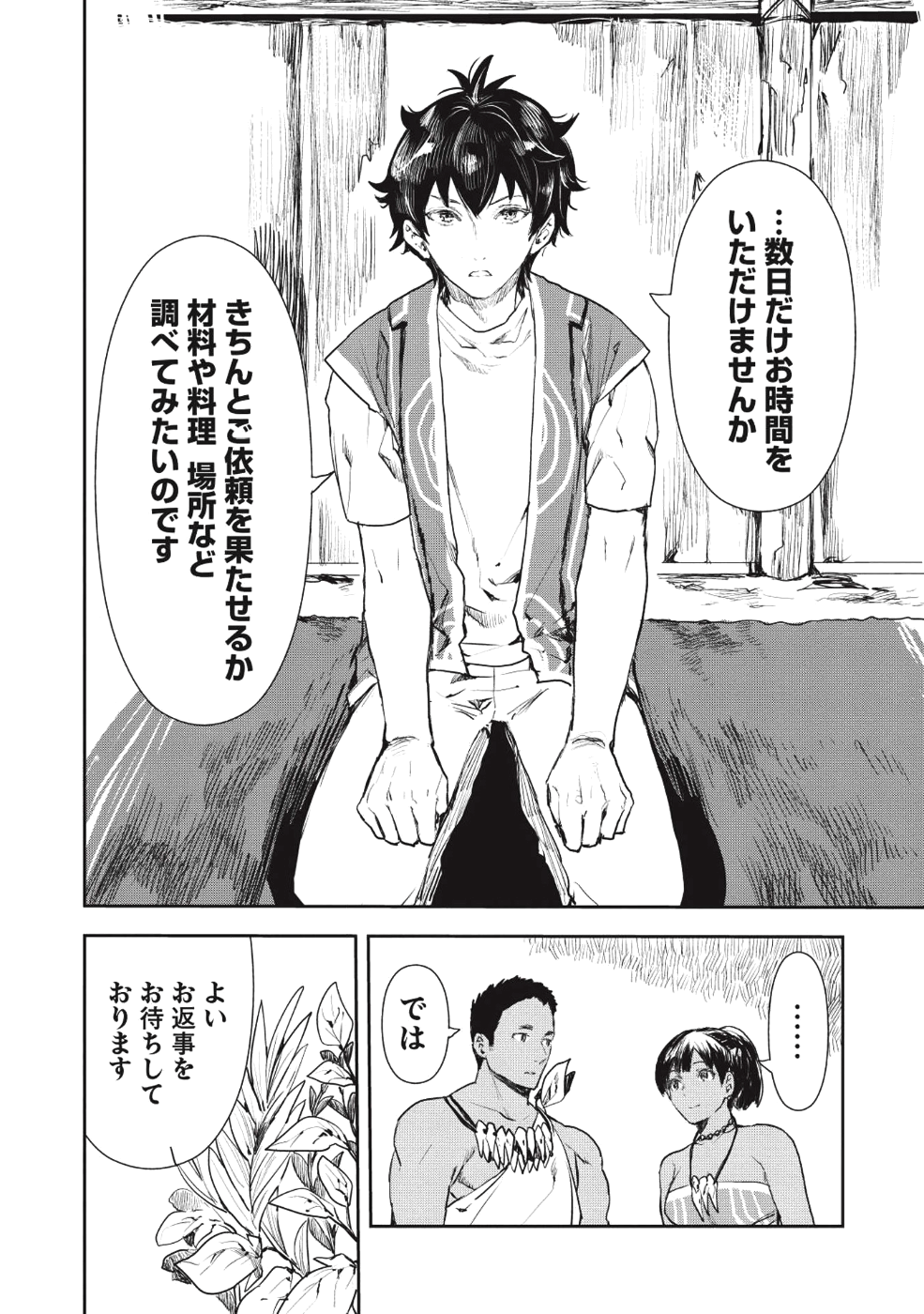 Isekai Ryouridou Chap 12 - Next Chap 13