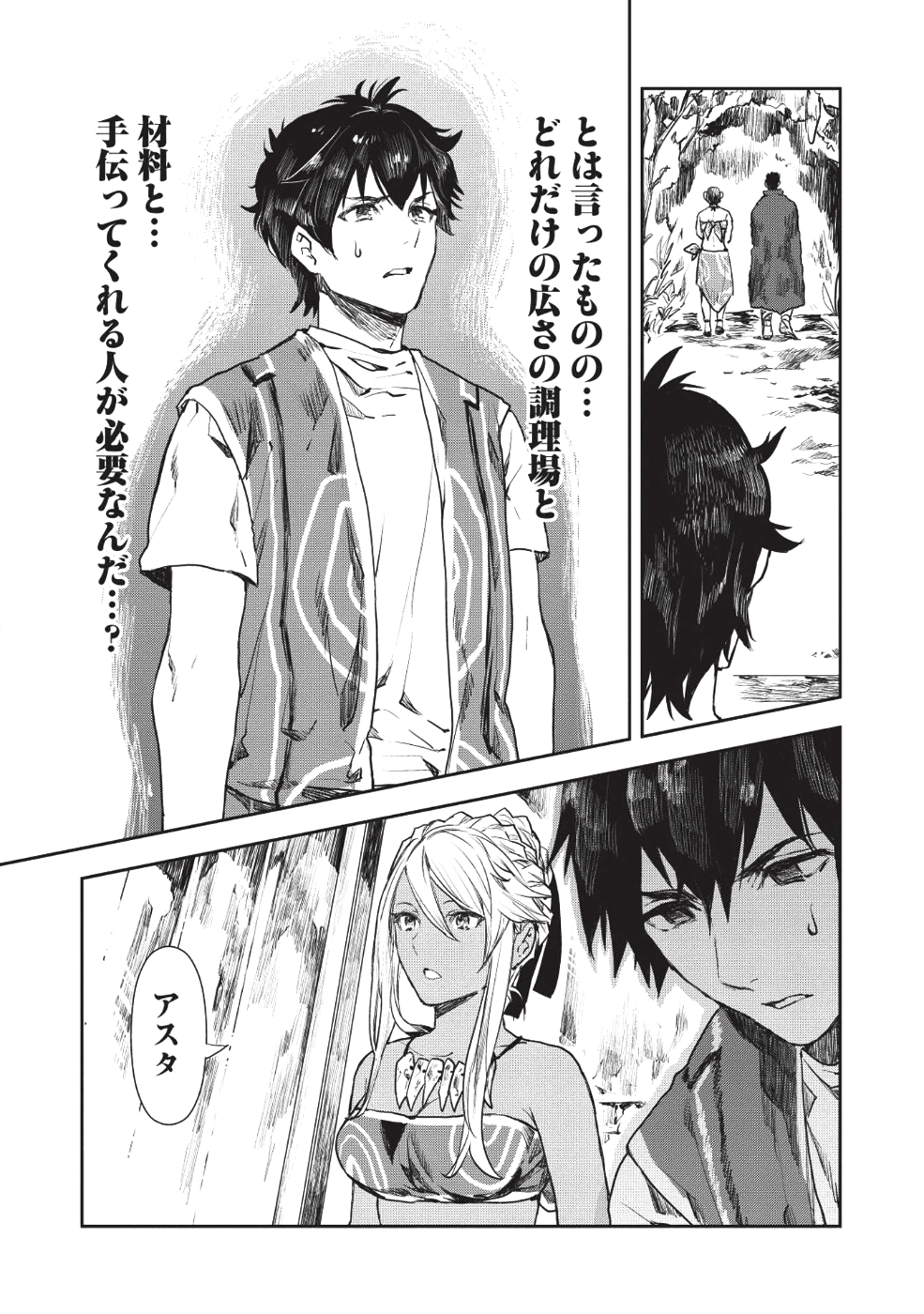 Isekai Ryouridou Chap 12 - Next Chap 13