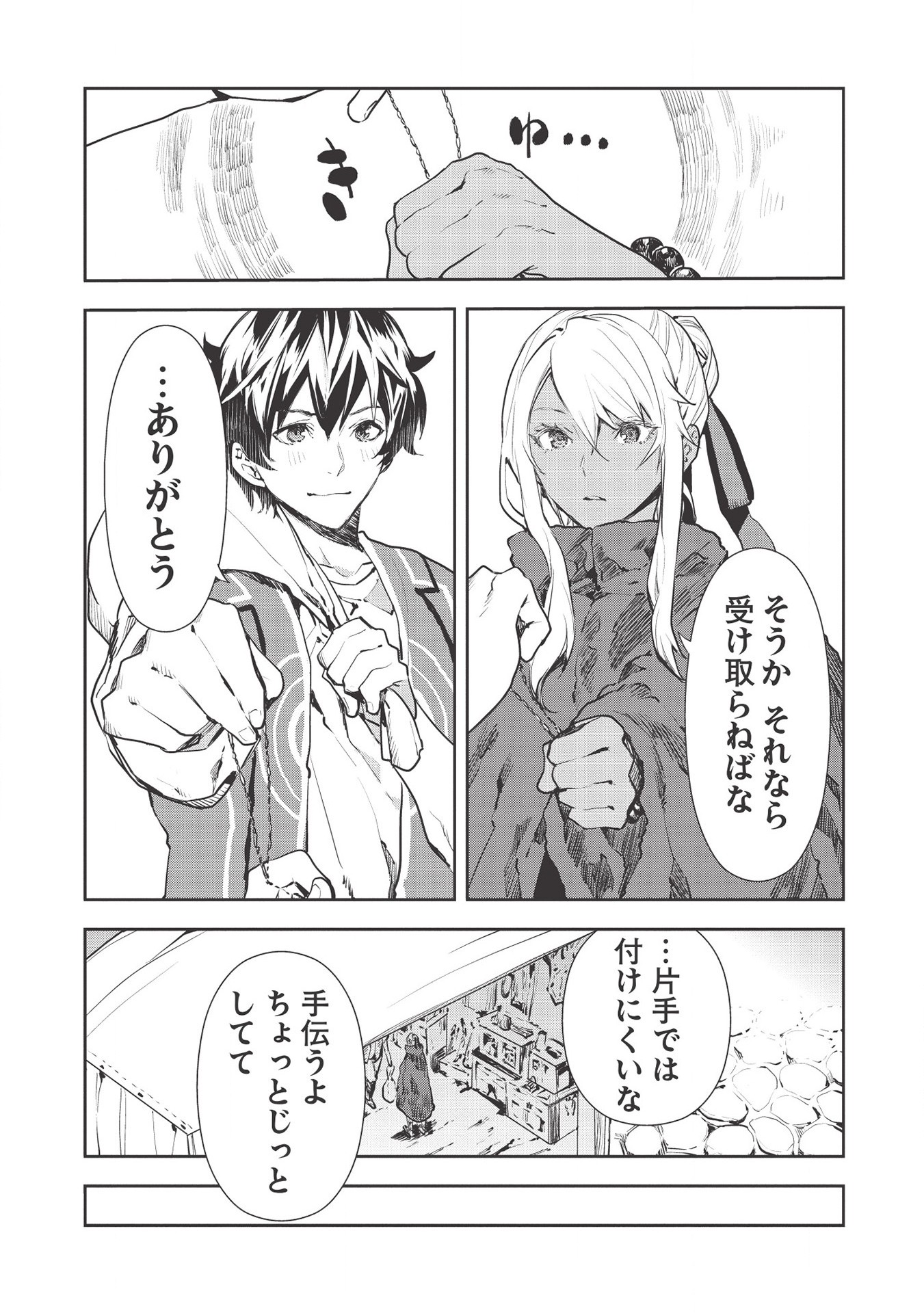 Isekai Ryouridou Chap 28 - Next Chap 29