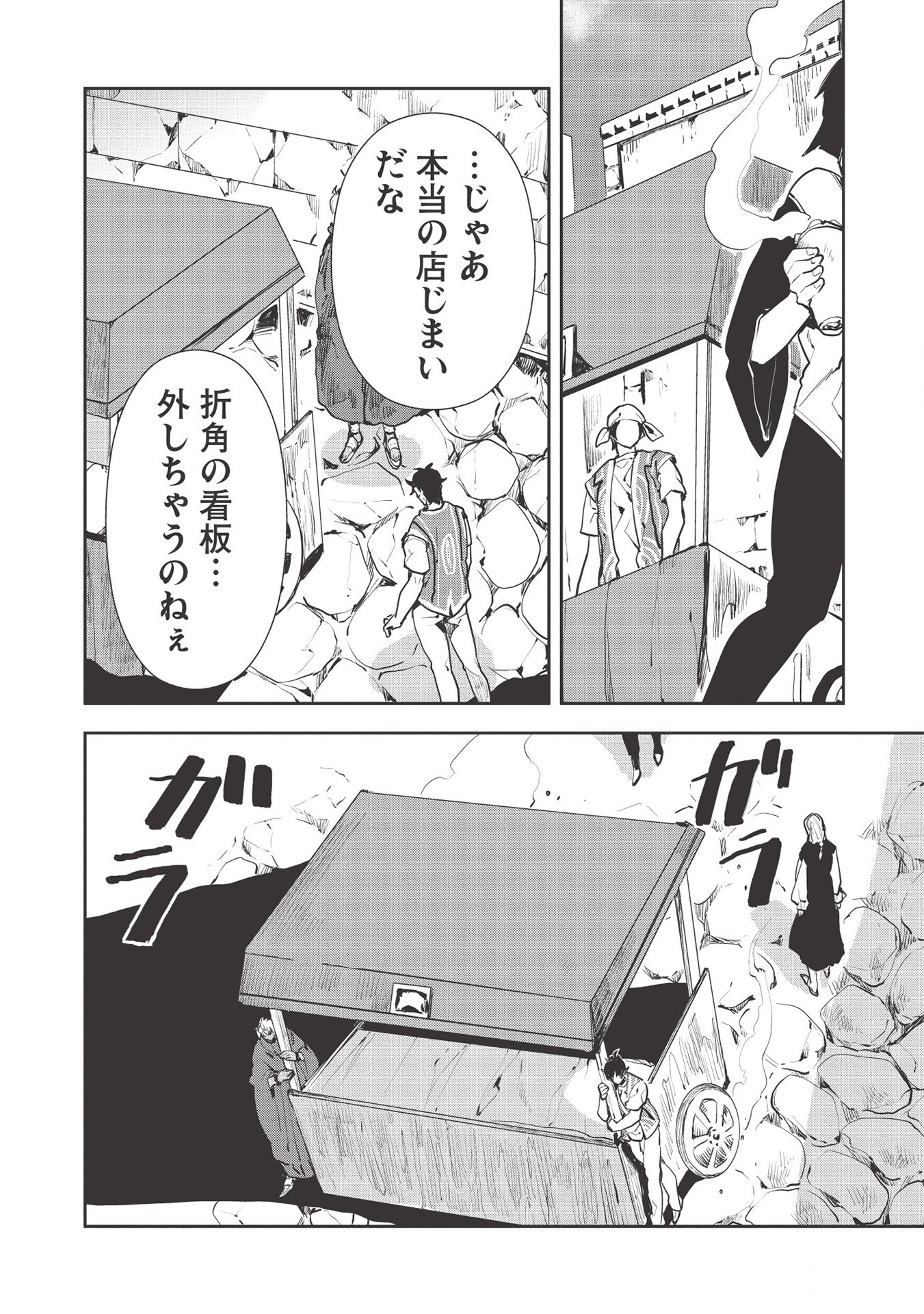 Isekai Ryouridou Chap 28 - Next Chap 29