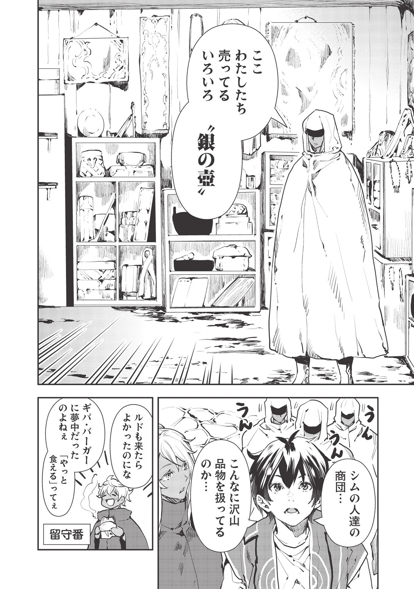 Isekai Ryouridou Chap 28 - Next Chap 29