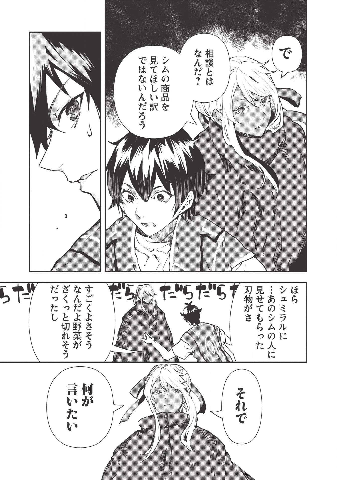 Isekai Ryouridou Chap 28 - Next Chap 29