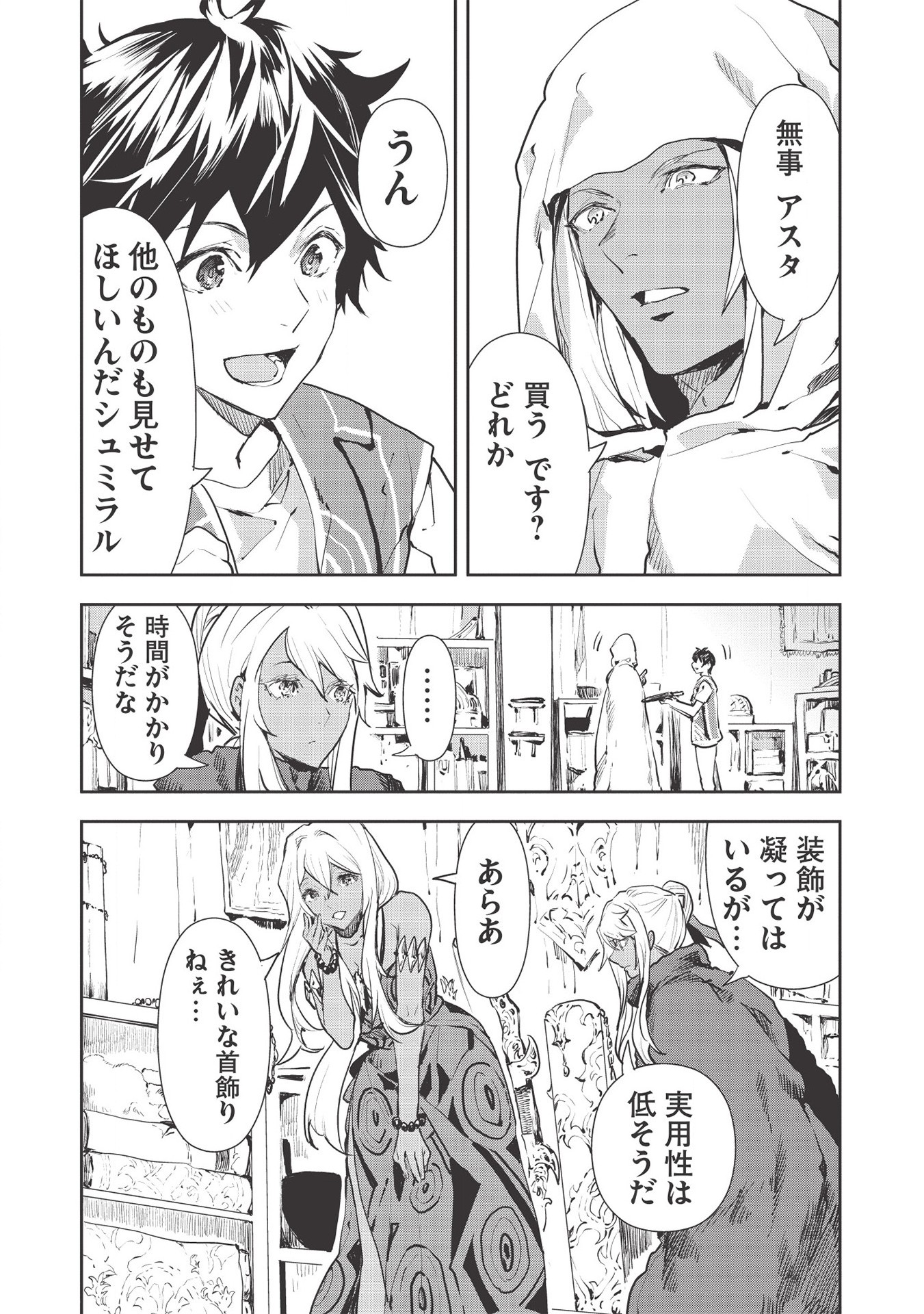 Isekai Ryouridou Chap 28 - Next Chap 29
