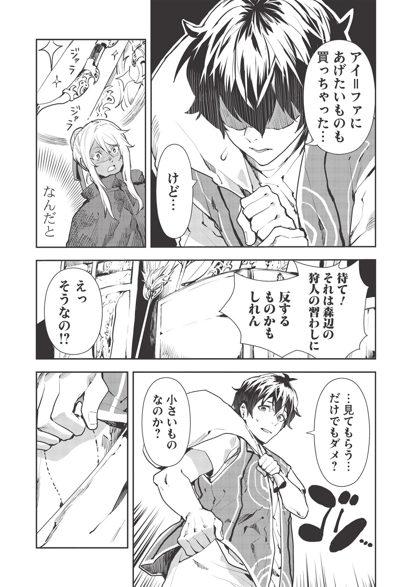 Isekai Ryouridou Chap 28 - Next Chap 29