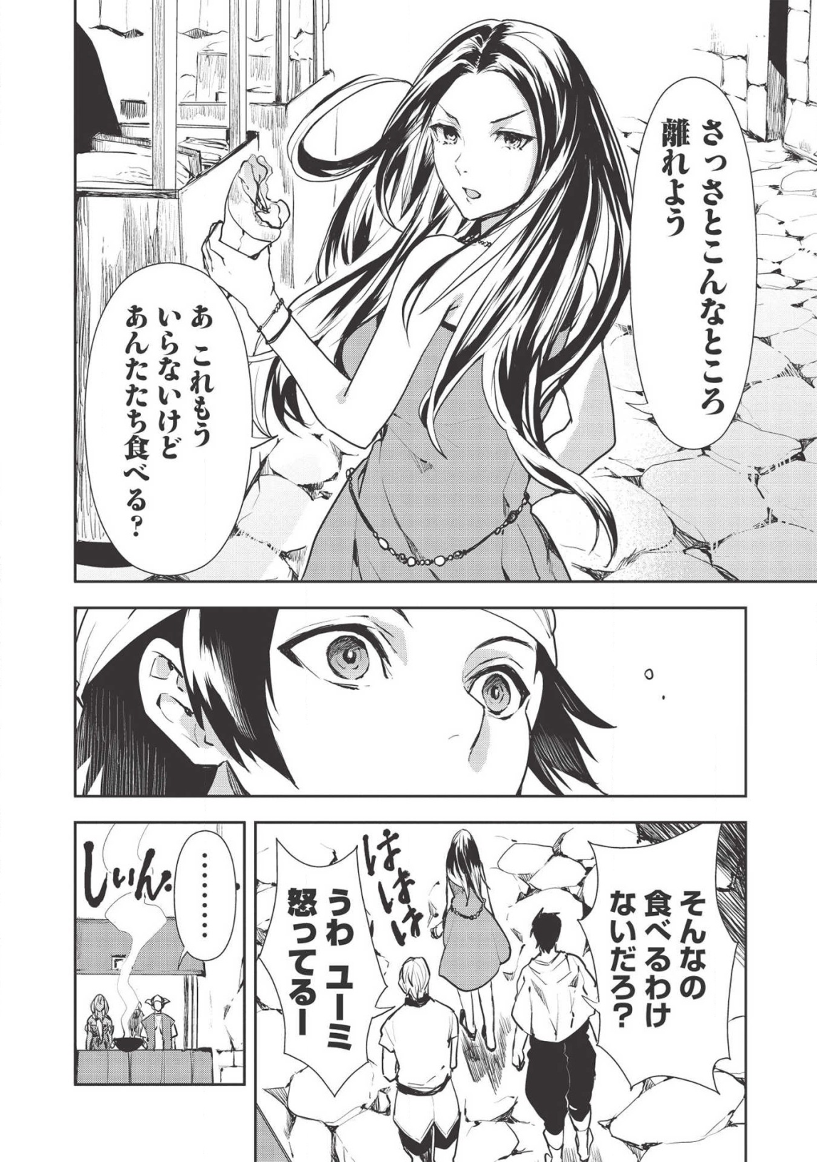 Isekai Ryouridou Chap 26 - Next Chap 27