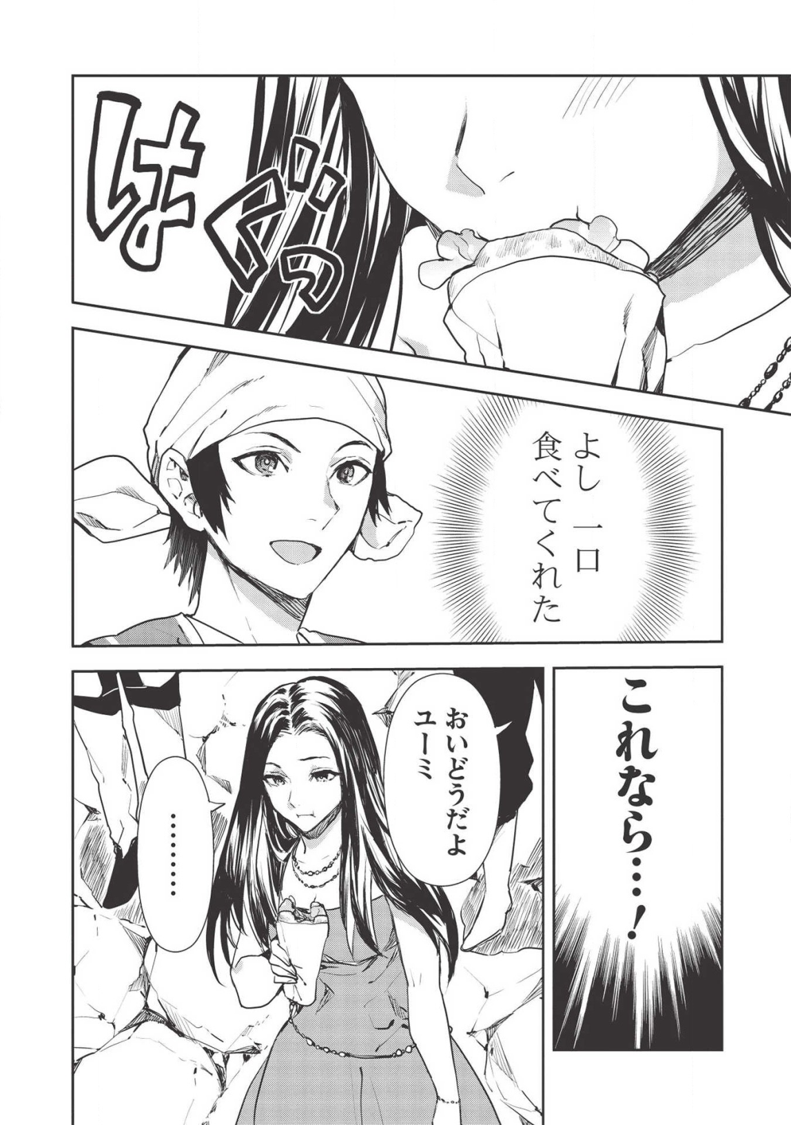 Isekai Ryouridou Chap 26 - Next Chap 27