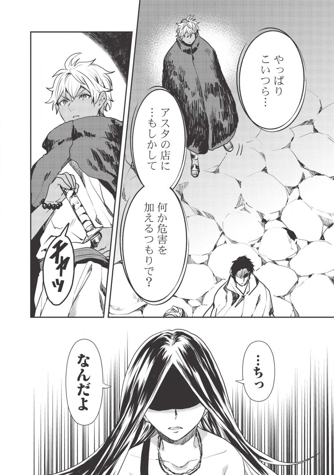 Isekai Ryouridou Chap 26 - Next Chap 27