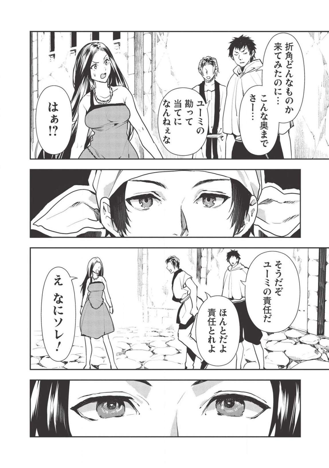 Isekai Ryouridou Chap 26 - Next Chap 27