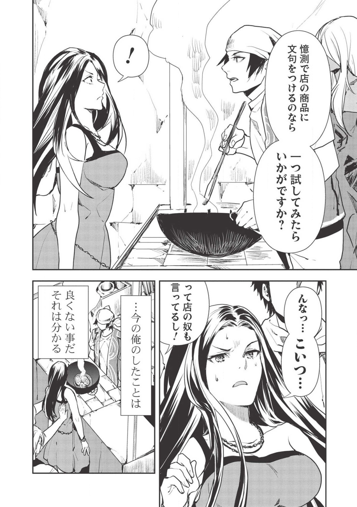 Isekai Ryouridou Chap 26 - Next Chap 27