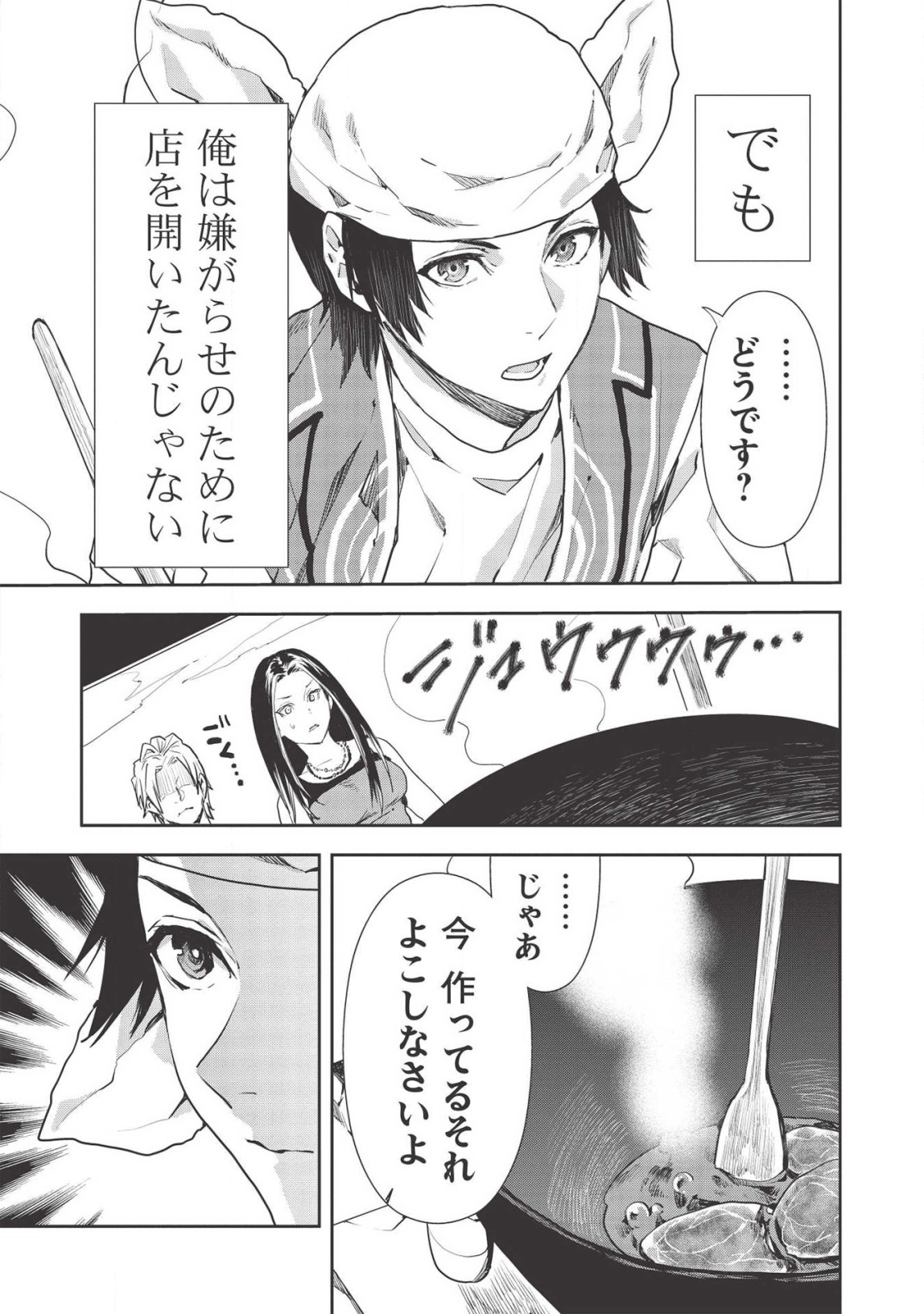 Isekai Ryouridou Chap 26 - Next Chap 27