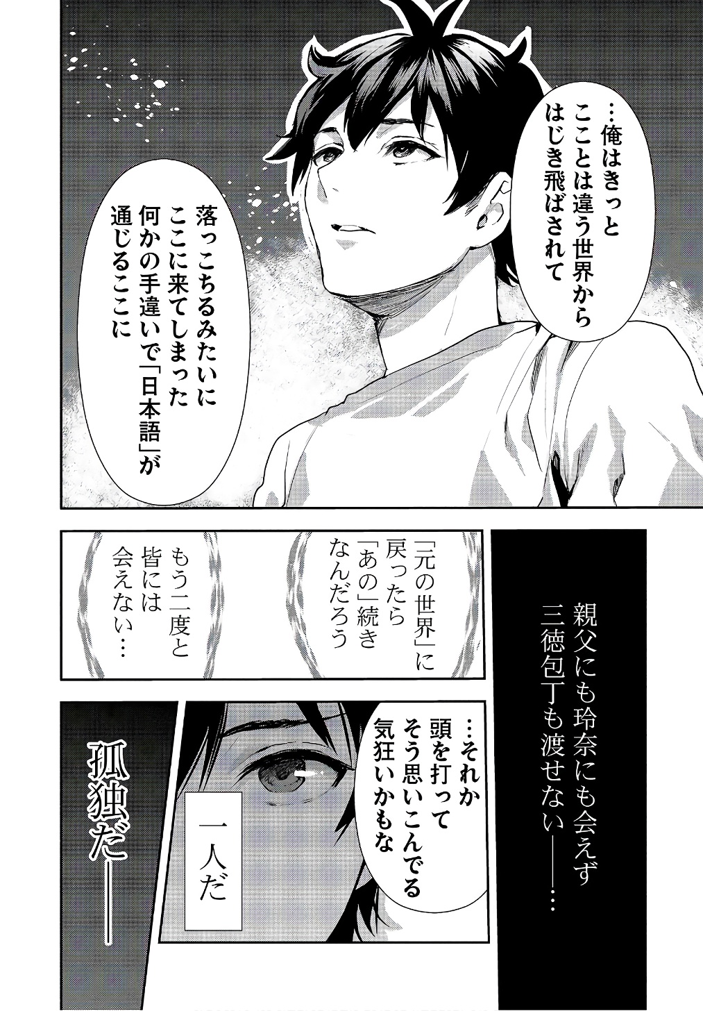 Isekai Ryouridou Chap 2 - Next Chap 3