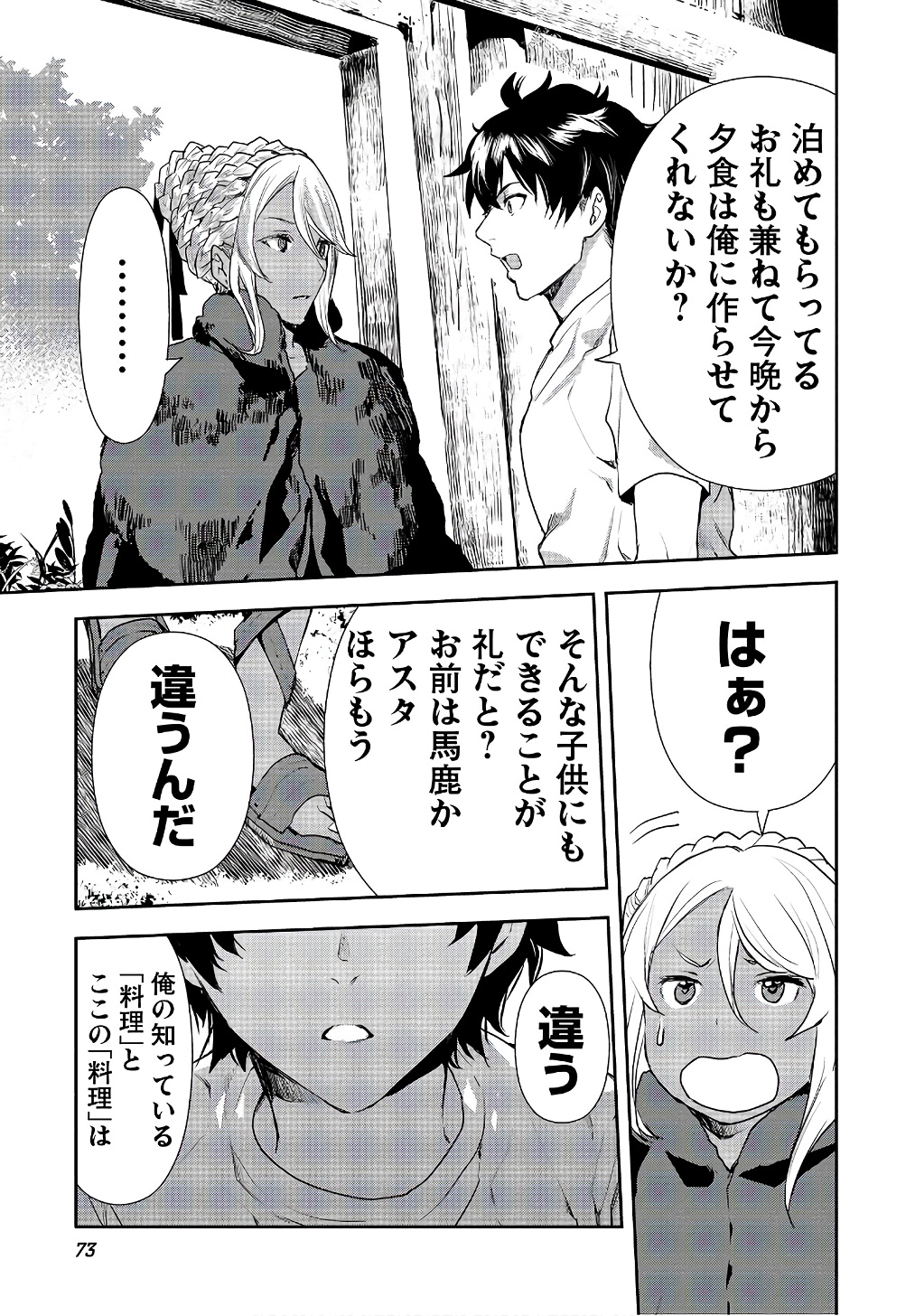 Isekai Ryouridou Chap 2 - Next Chap 3