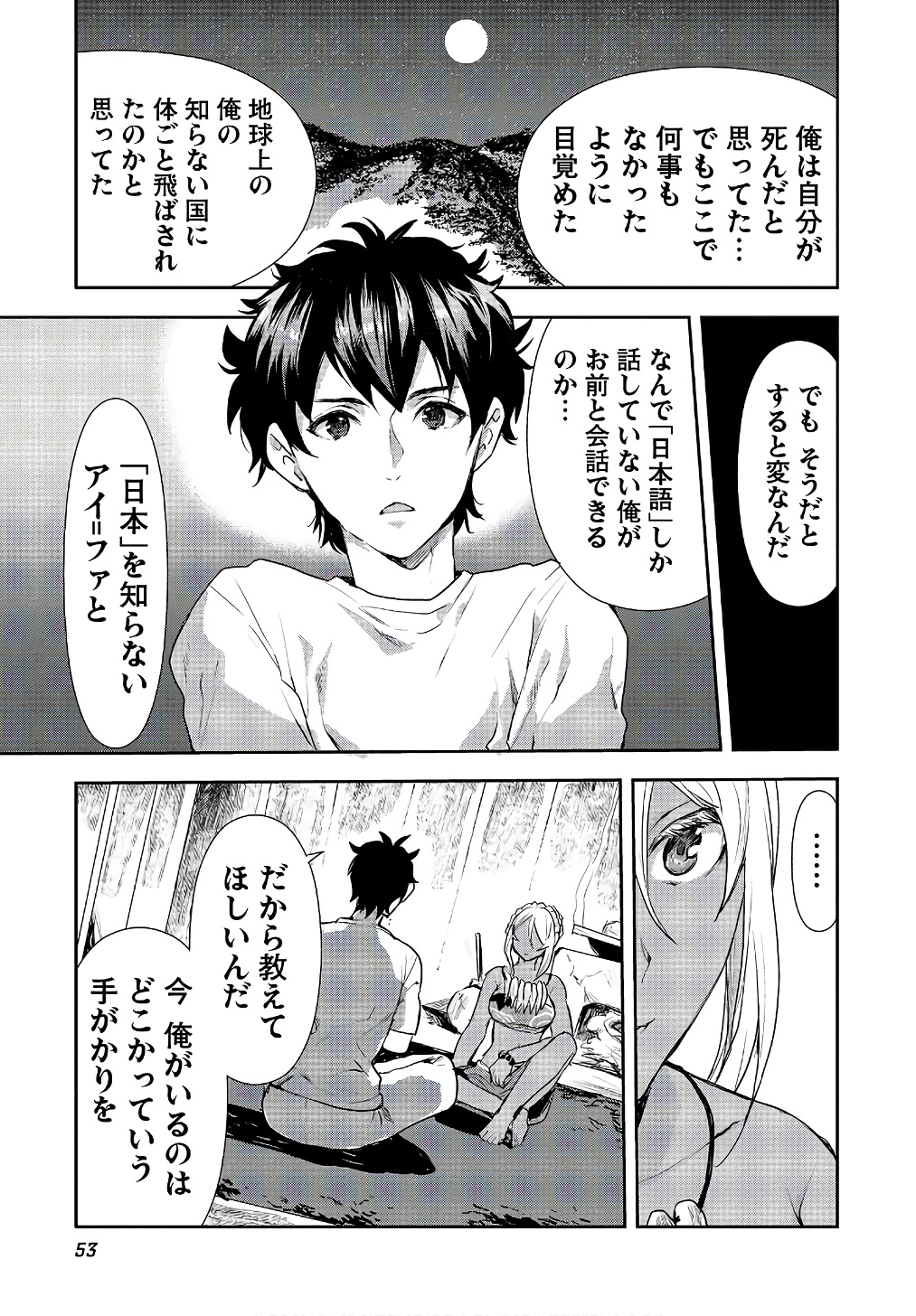 Isekai Ryouridou Chap 2 - Next Chap 3