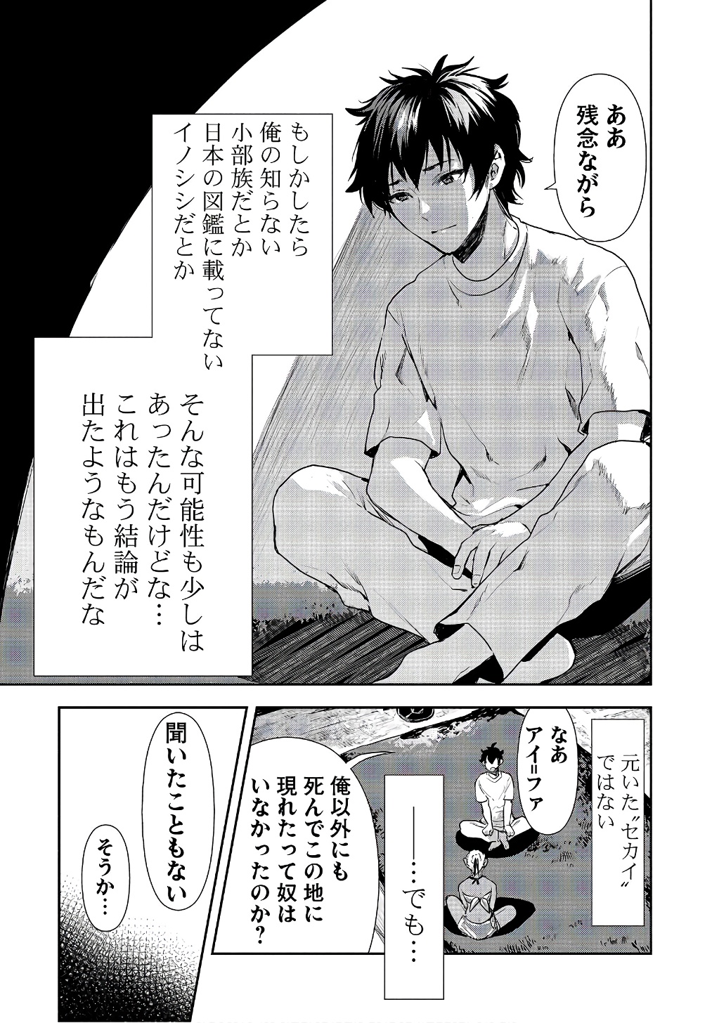 Isekai Ryouridou Chap 2 - Next Chap 3