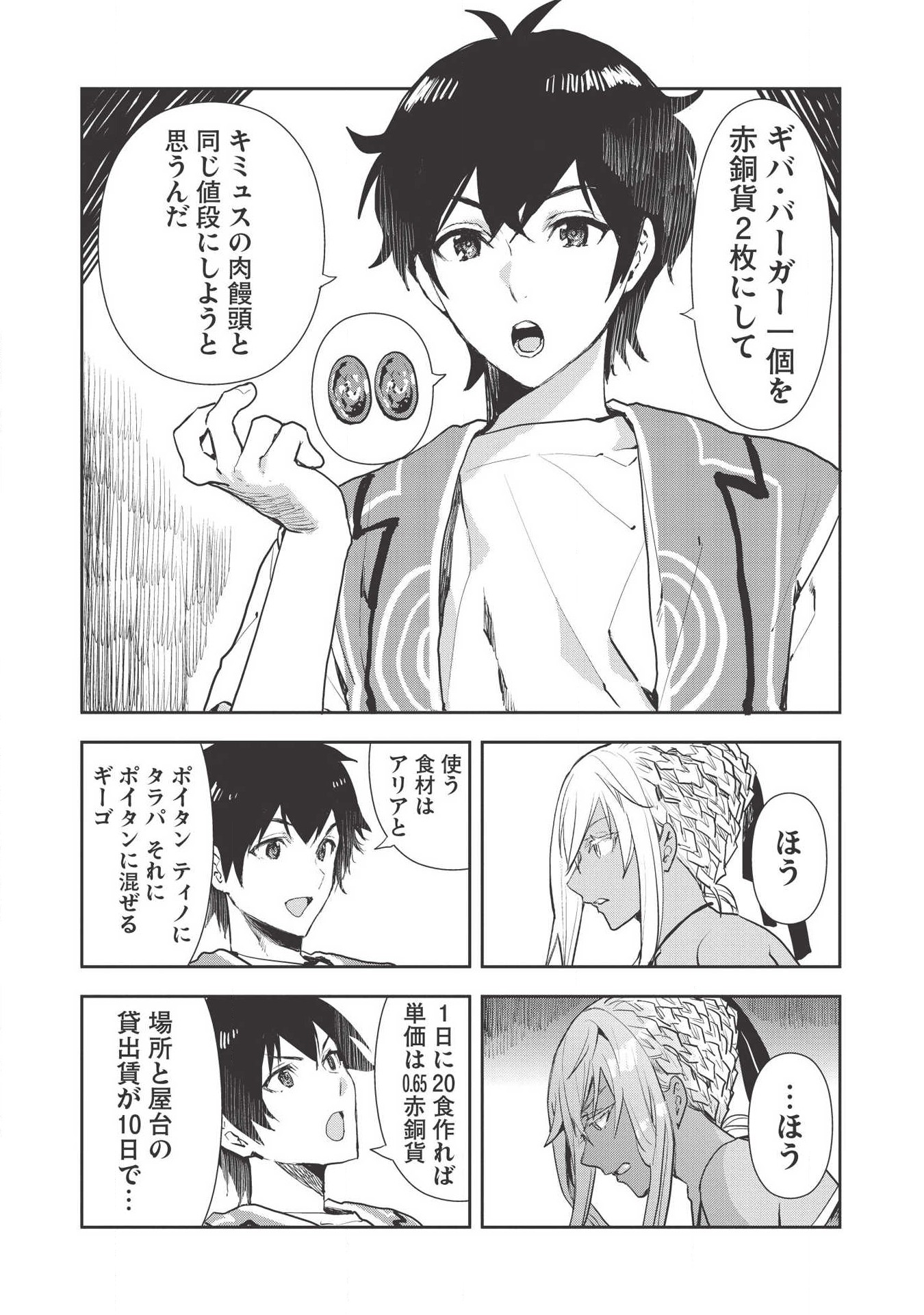 Isekai Ryouridou Chap 20 - Next Chap 21