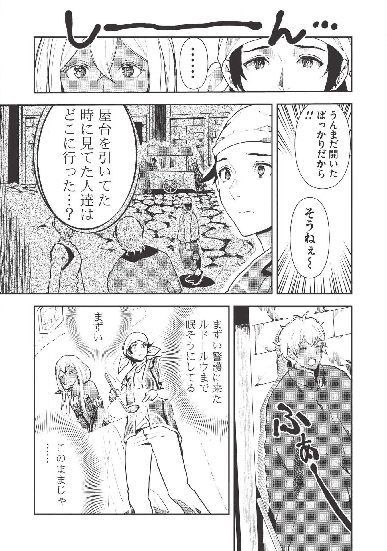 Isekai Ryouridou Chap 21 - Next Chap 22