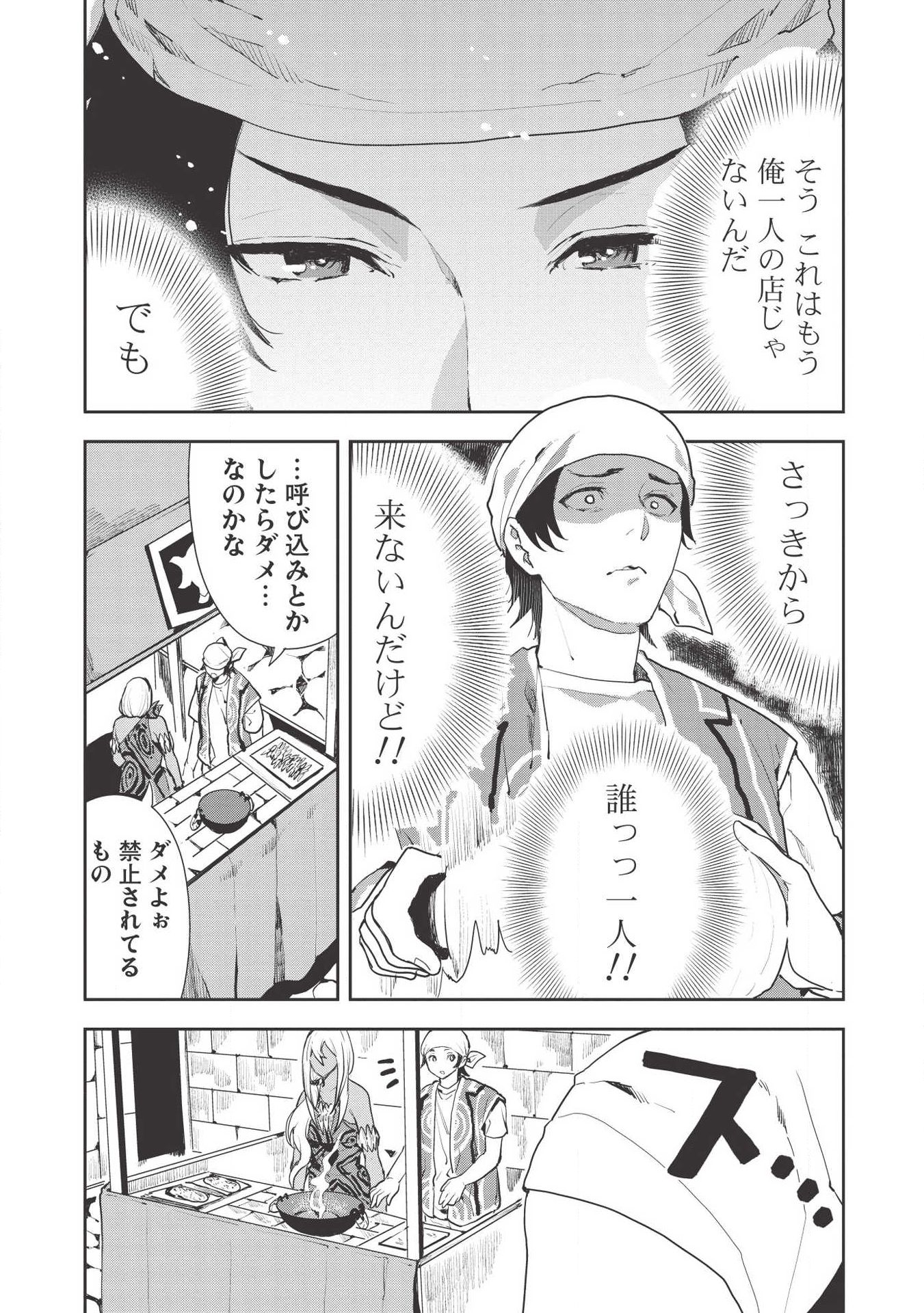Isekai Ryouridou Chap 21 - Next Chap 22