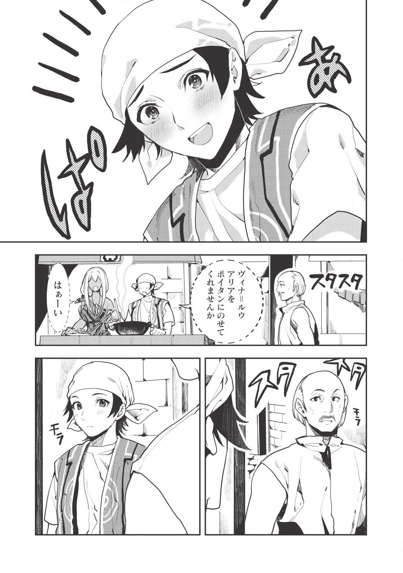 Isekai Ryouridou Chap 21 - Next Chap 22