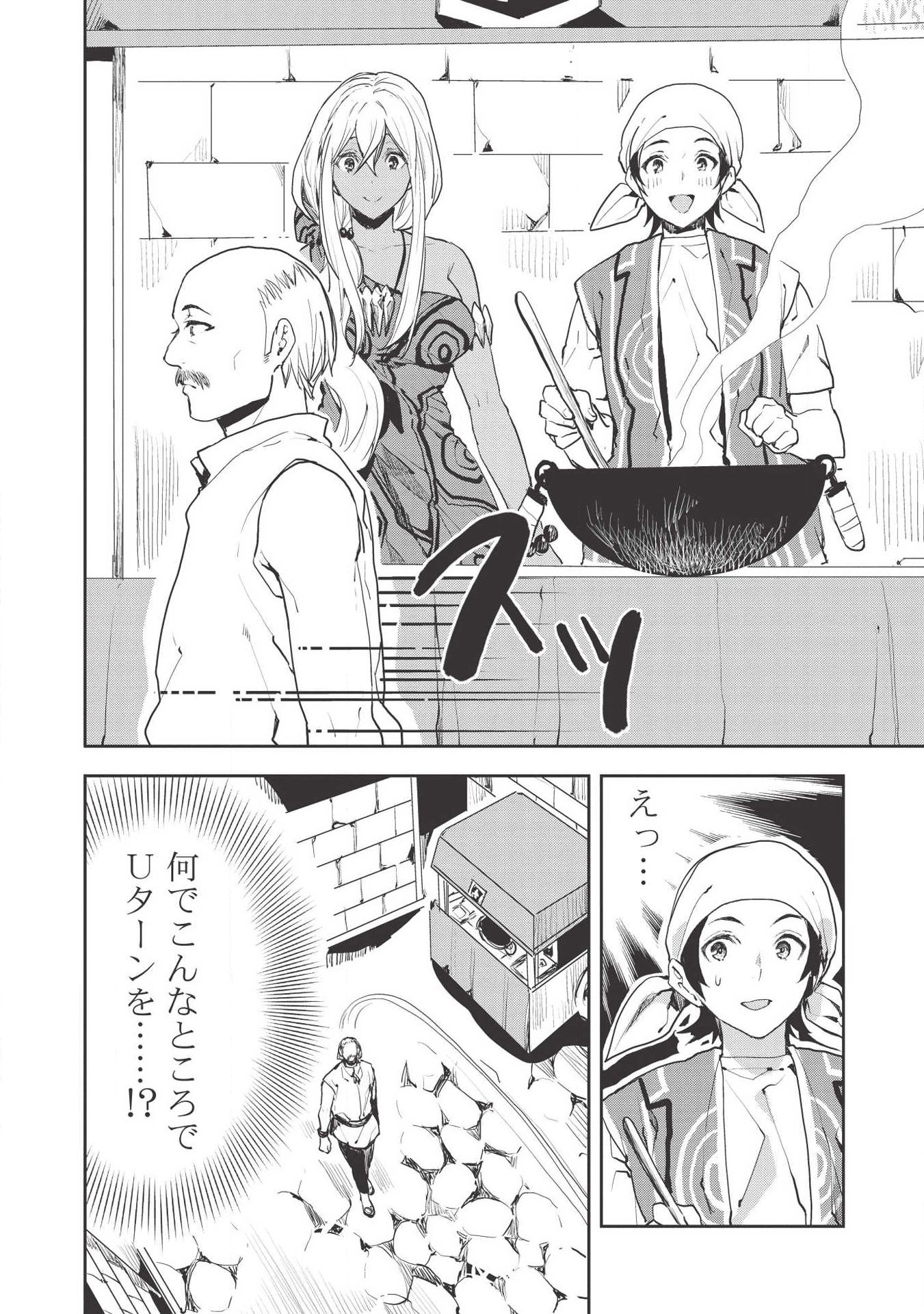 Isekai Ryouridou Chap 21 - Next Chap 22