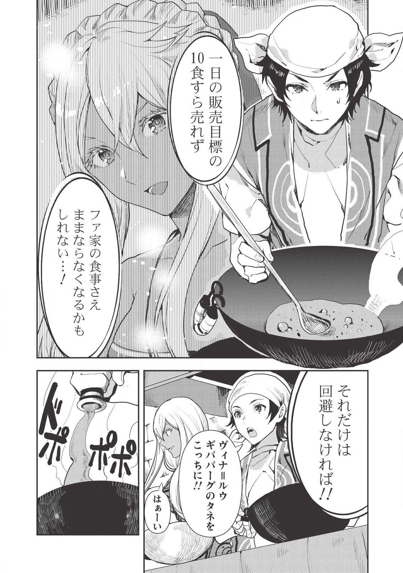 Isekai Ryouridou Chap 21 - Next Chap 22