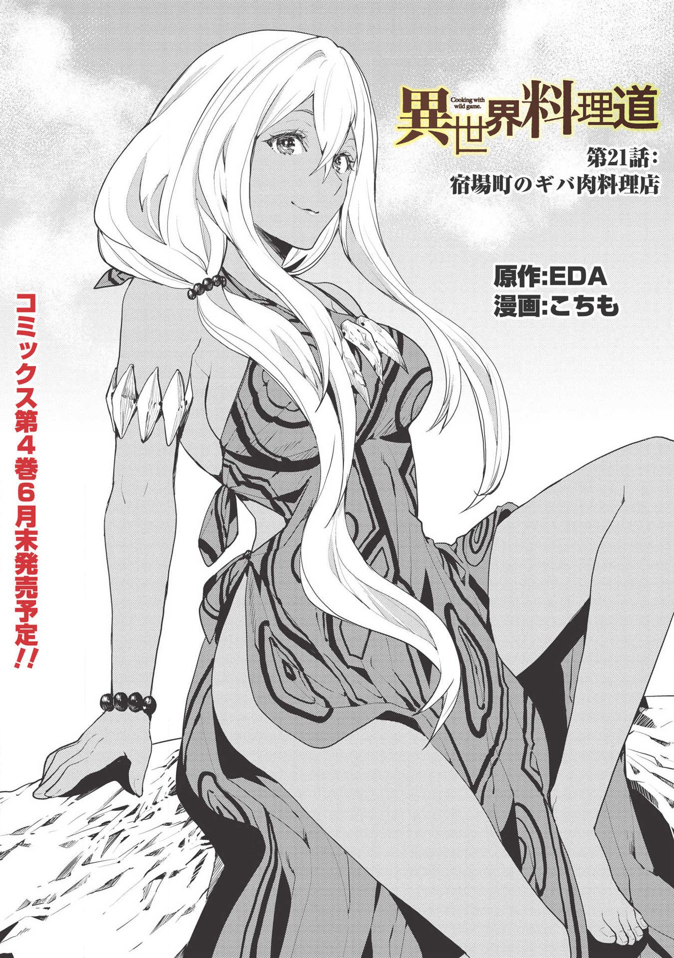 Isekai Ryouridou Chap 21 - Next Chap 22