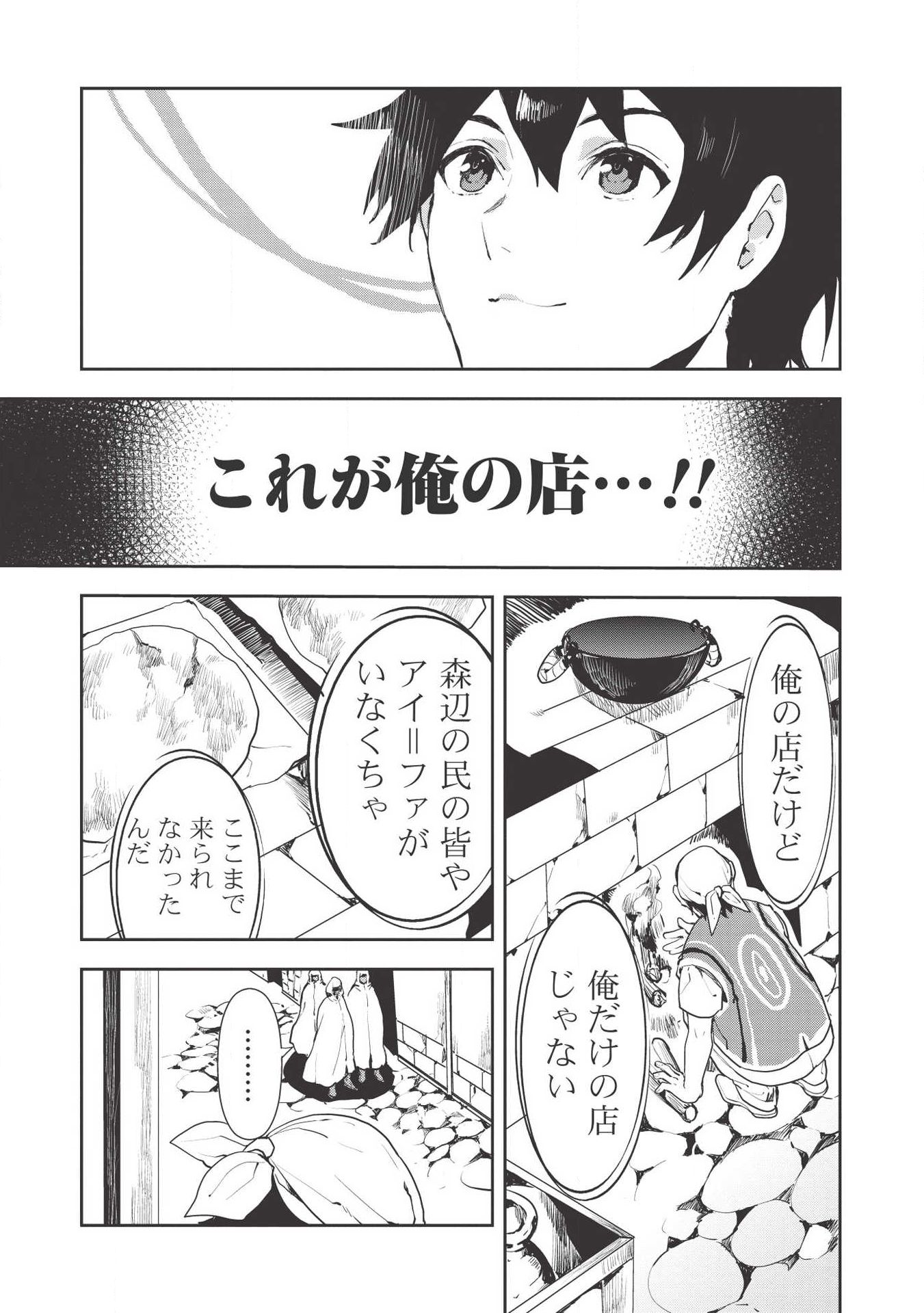 Isekai Ryouridou Chap 21 - Next Chap 22