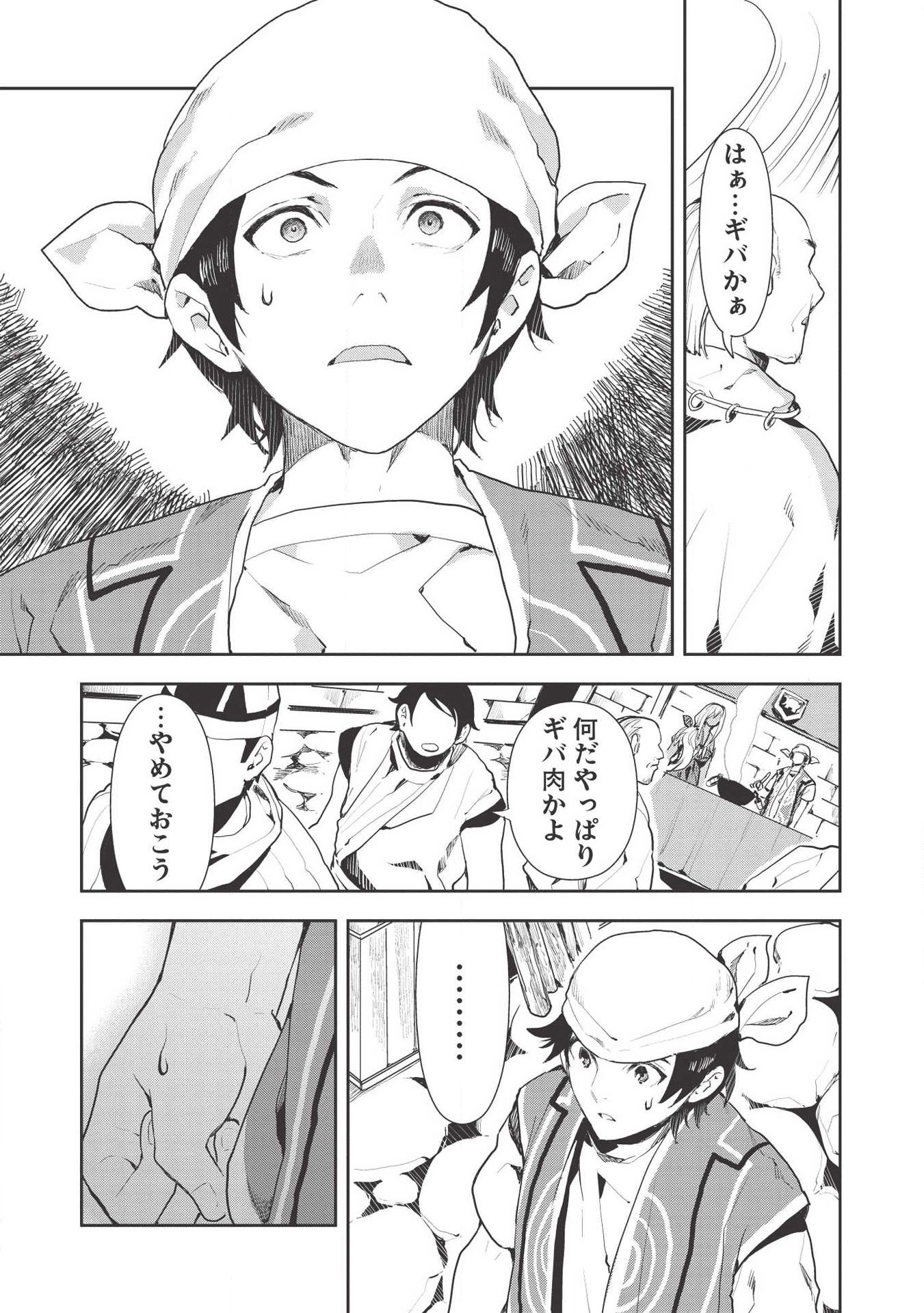 Isekai Ryouridou Chap 21 - Next Chap 22