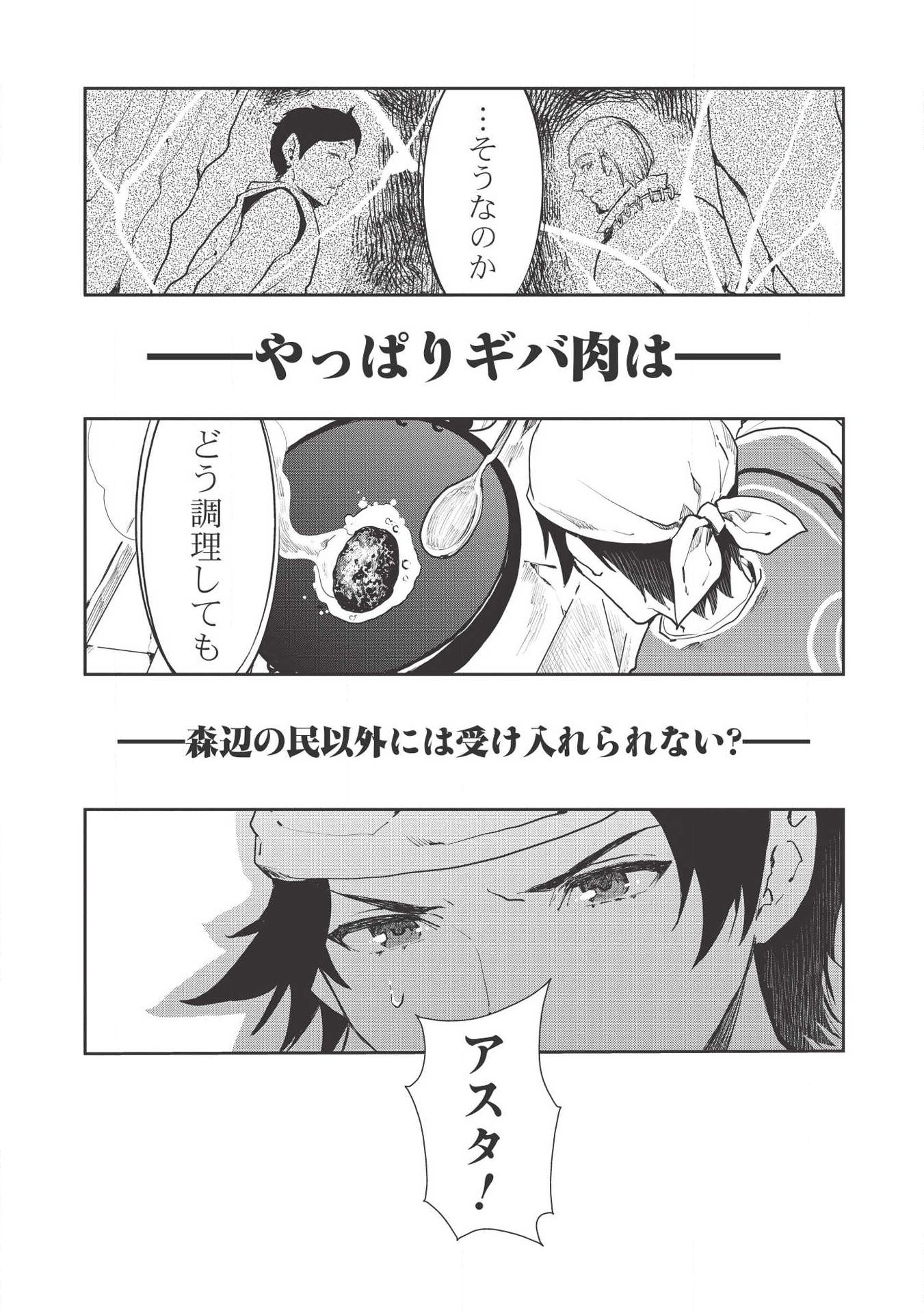 Isekai Ryouridou Chap 21 - Next Chap 22