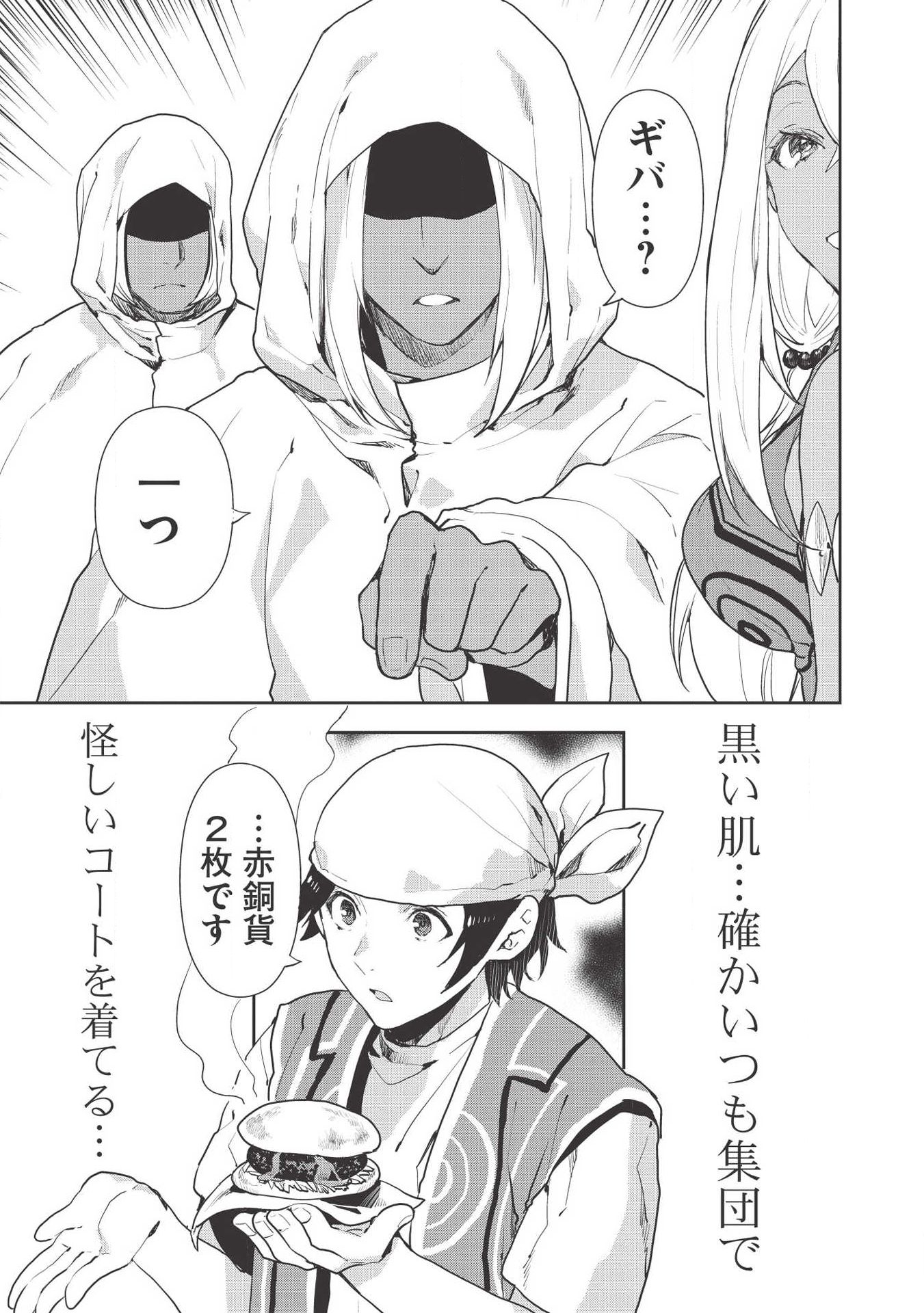 Isekai Ryouridou Chap 21 - Next Chap 22