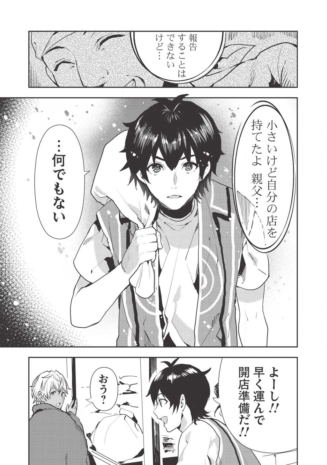 Isekai Ryouridou Chap 21 - Next Chap 22