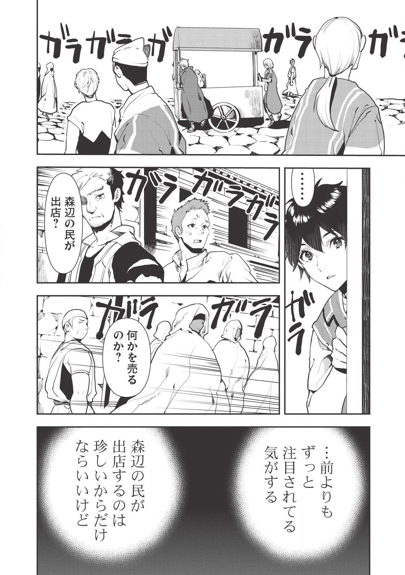 Isekai Ryouridou Chap 21 - Next Chap 22