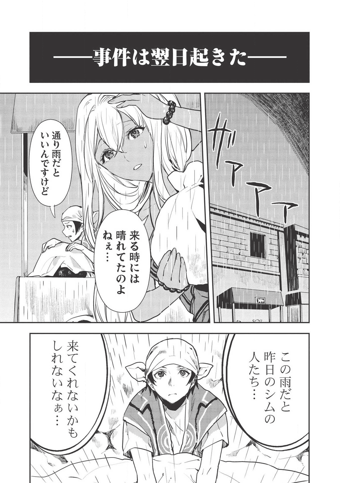 Isekai Ryouridou Chap 22 - Next Chap 23