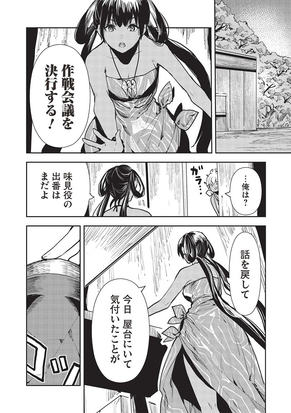 Isekai Ryouridou Chap 48 - Next Chap 49