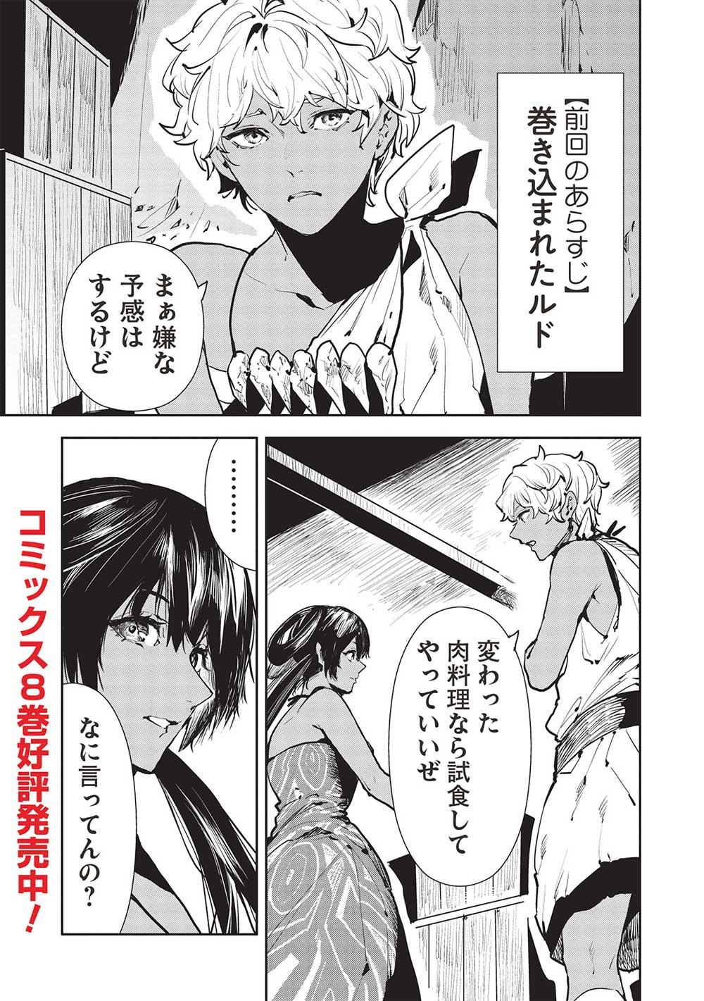 Isekai Ryouridou Chap 48 - Next Chap 49