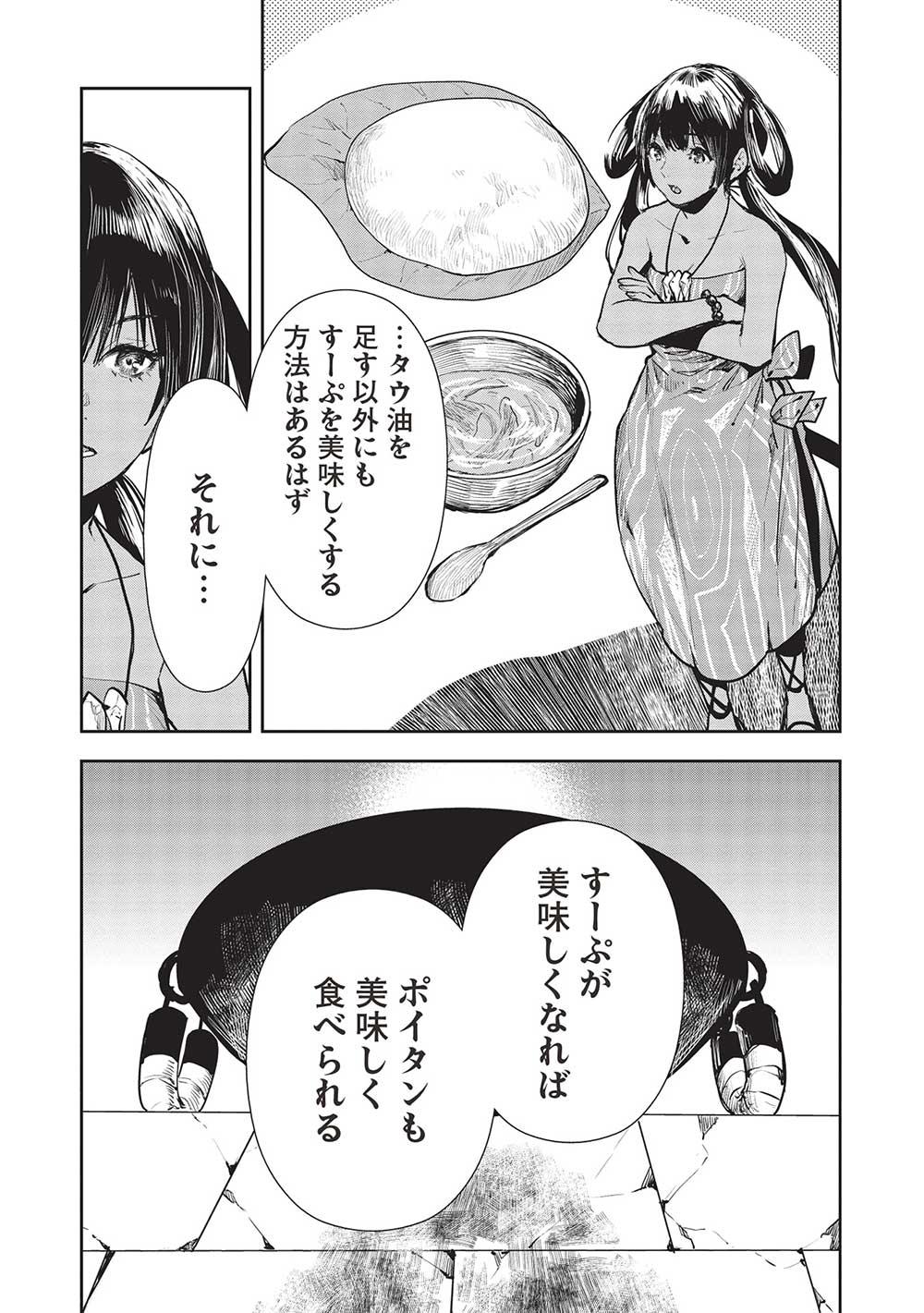 Isekai Ryouridou Chap 48 - Next Chap 49