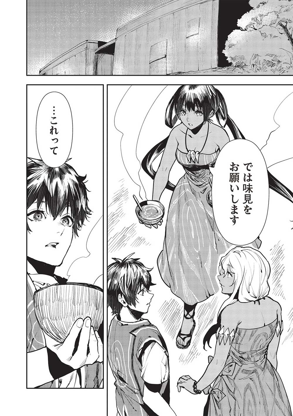 Isekai Ryouridou Chap 48 - Next Chap 49