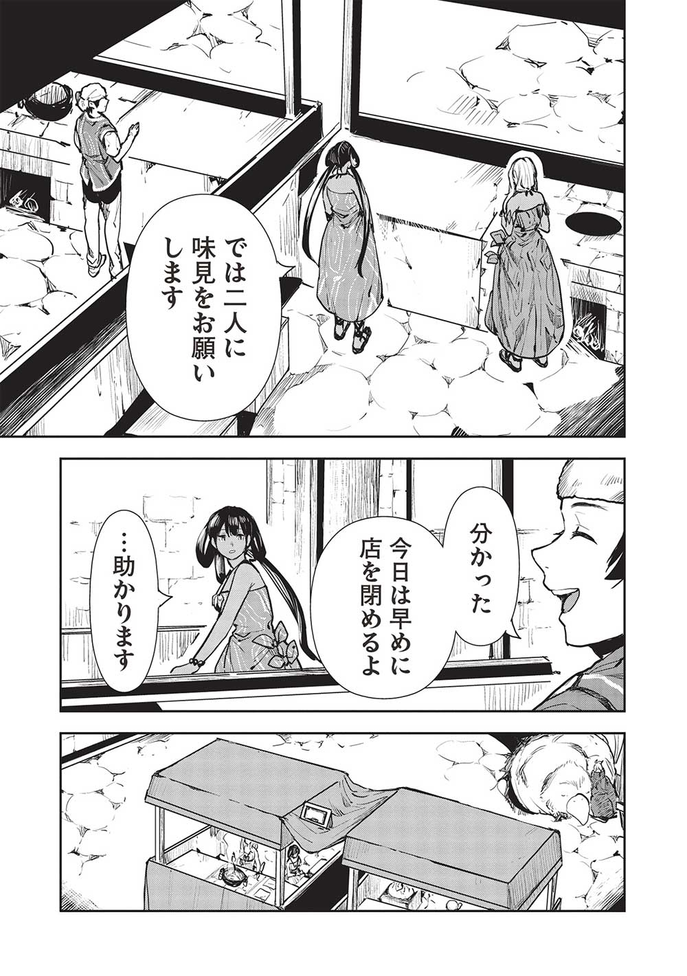 Isekai Ryouridou Chap 48 - Next Chap 49