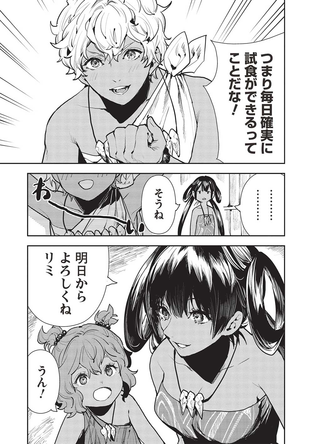 Isekai Ryouridou Chap 48 - Next Chap 49