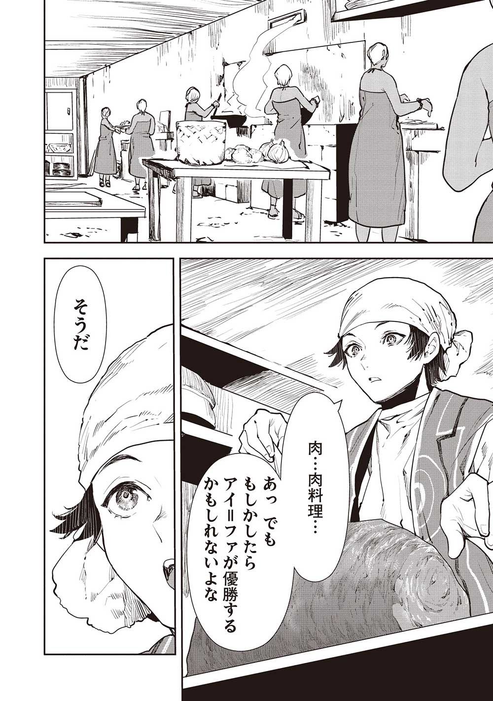 Isekai Ryouridou Chap 49 - Next Chap 50