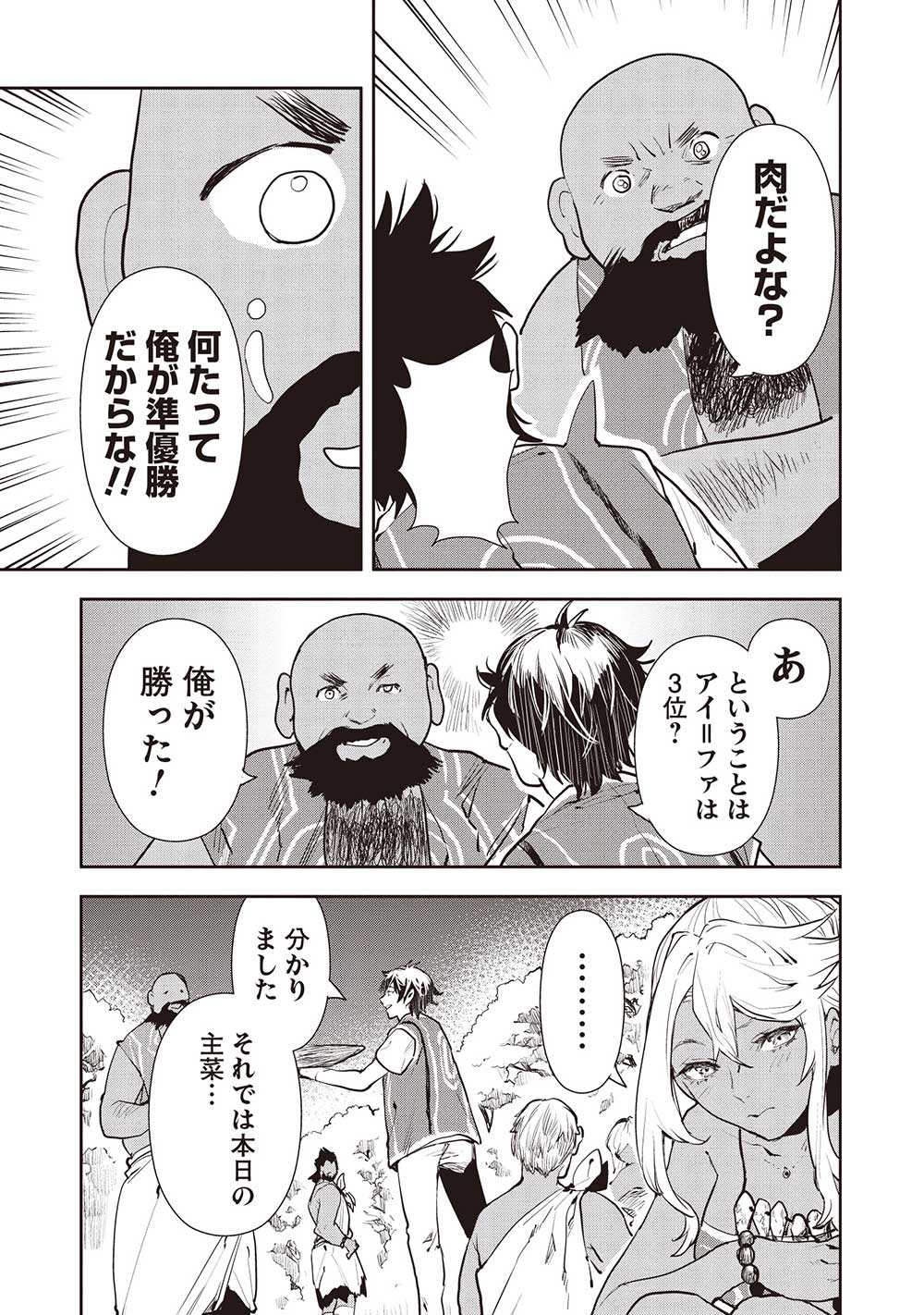 Isekai Ryouridou Chap 49 - Next Chap 50